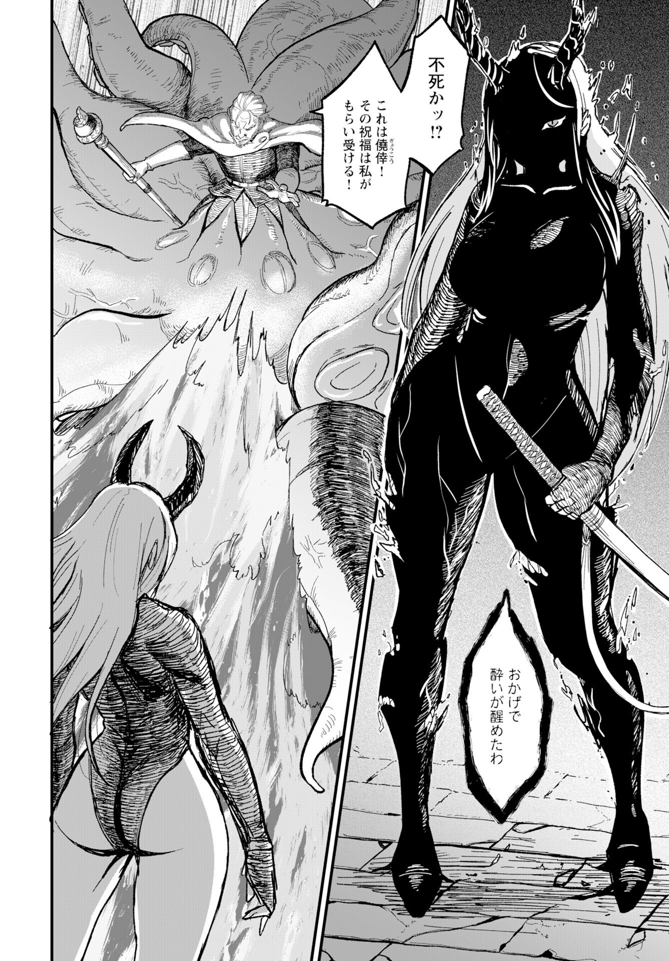Sake no Tabako no Hiyatoi Dungeon Chapter 12 page 12 - nihonkuni.com