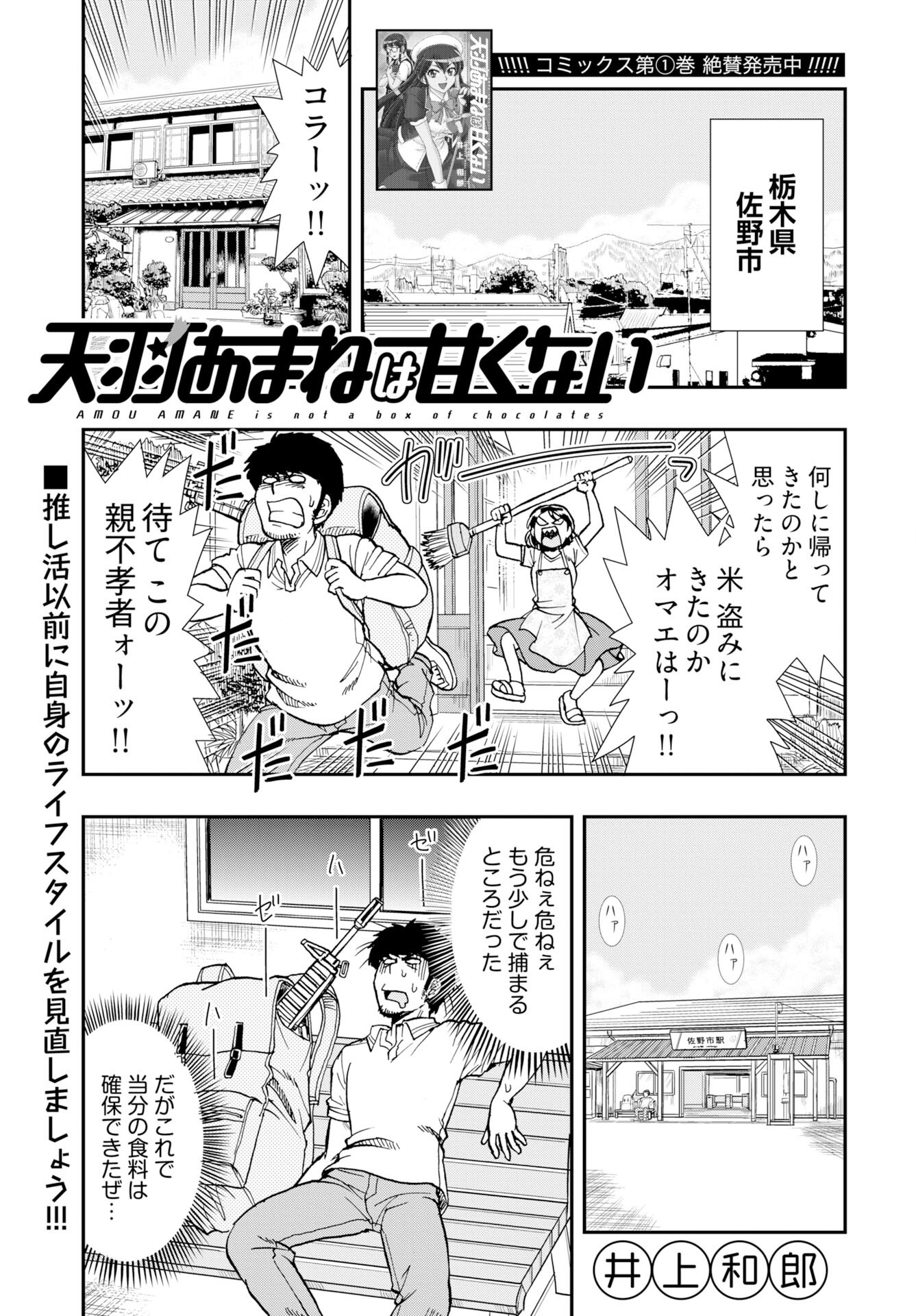 Amou Amane wa Amakunai Chap 12 - Pic 1
