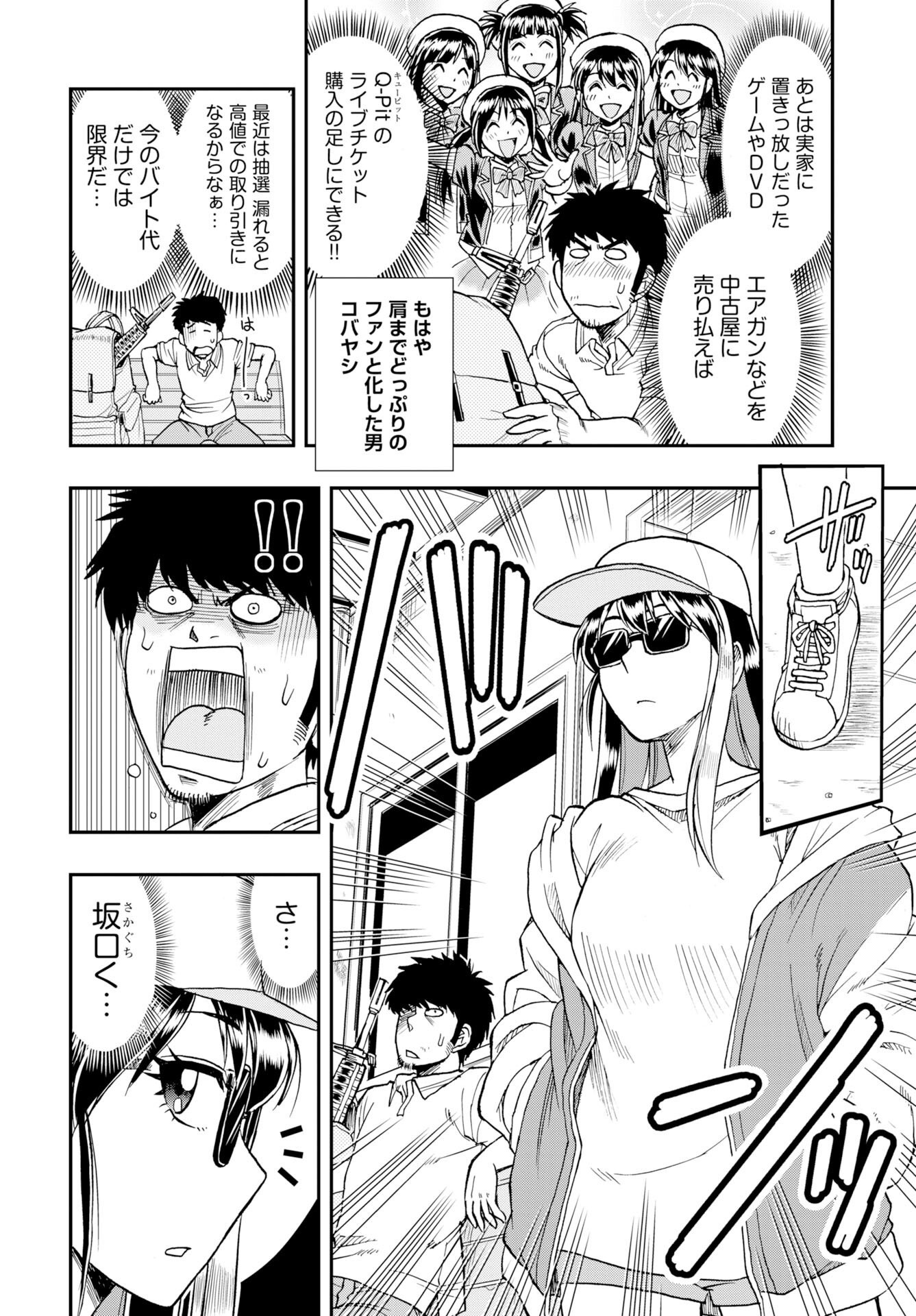 Amou Amane wa Amakunai Chap 12 - Pic 2