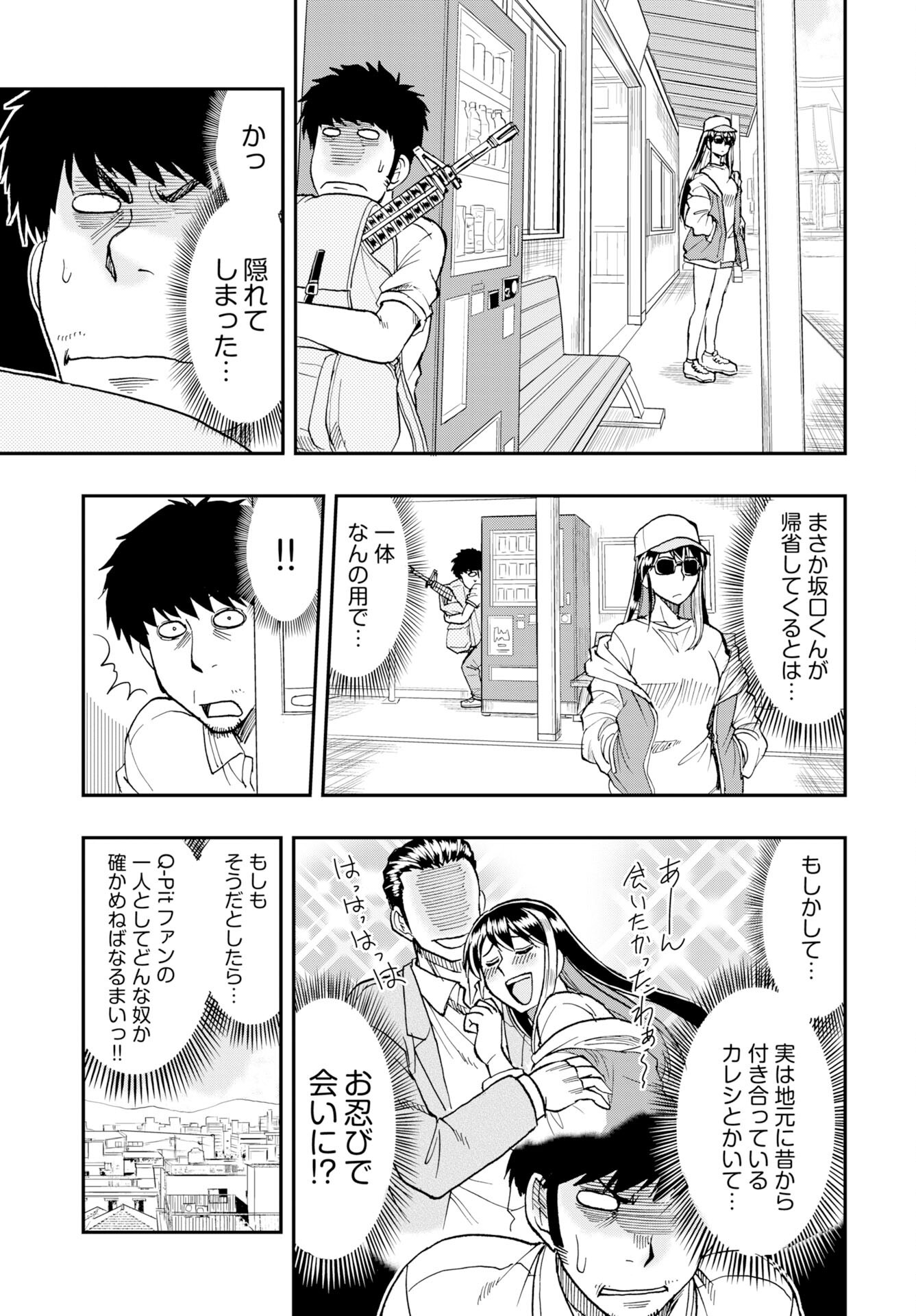 Amou Amane wa Amakunai Chap 12 - Pic 3