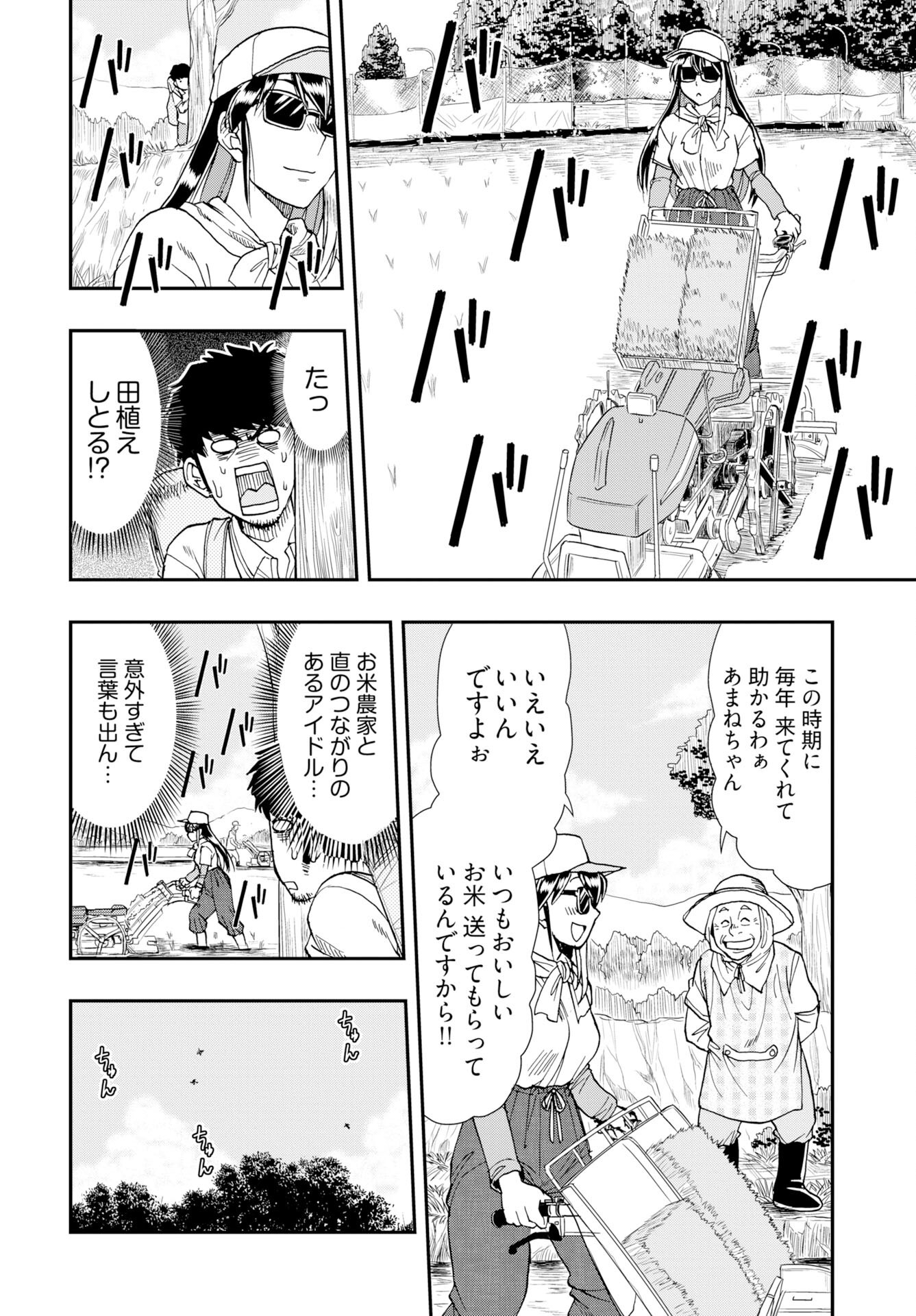 Amou Amane wa Amakunai Chap 12 - Pic 4