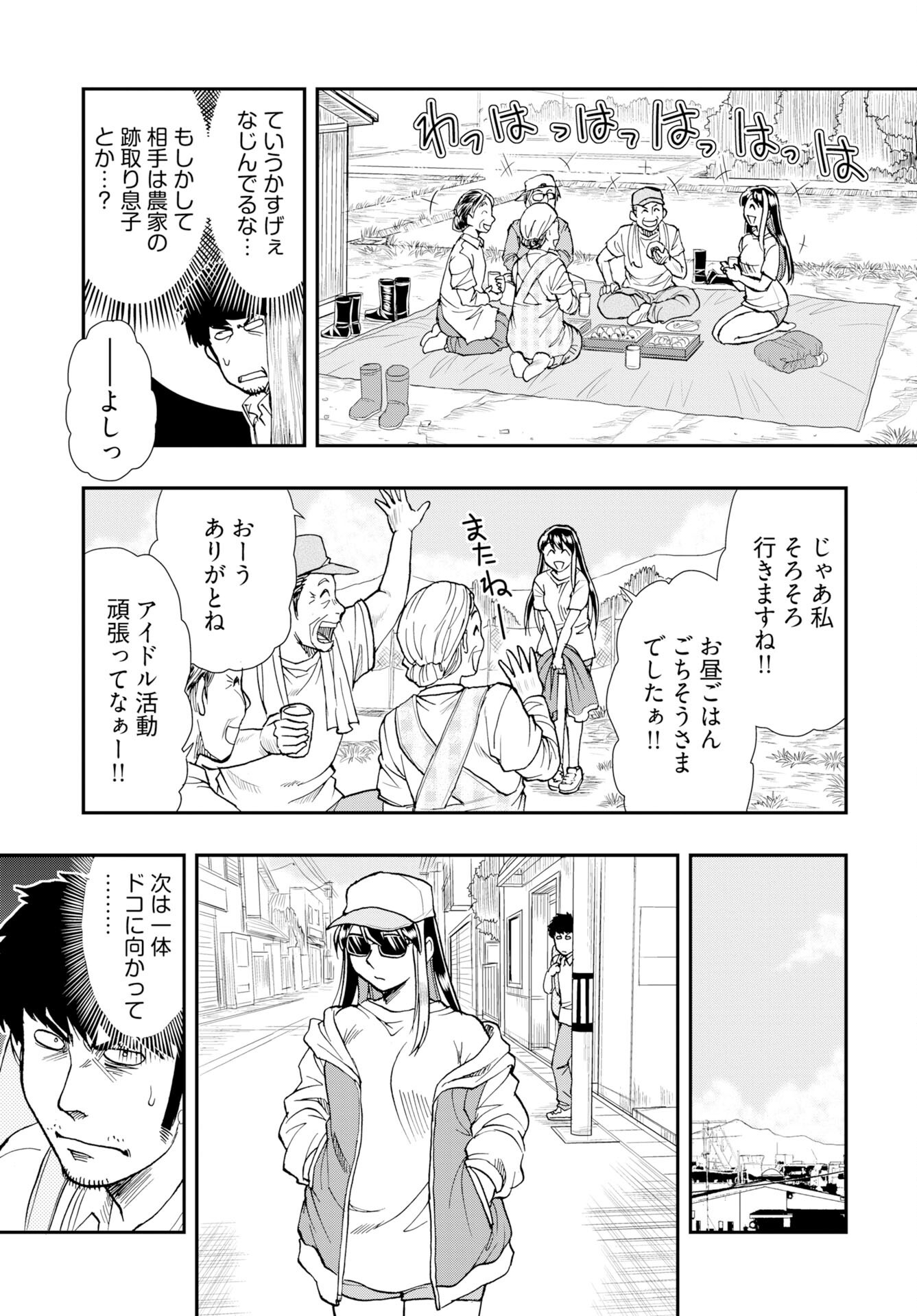 Amou Amane wa Amakunai Chap 12 - Pic 5