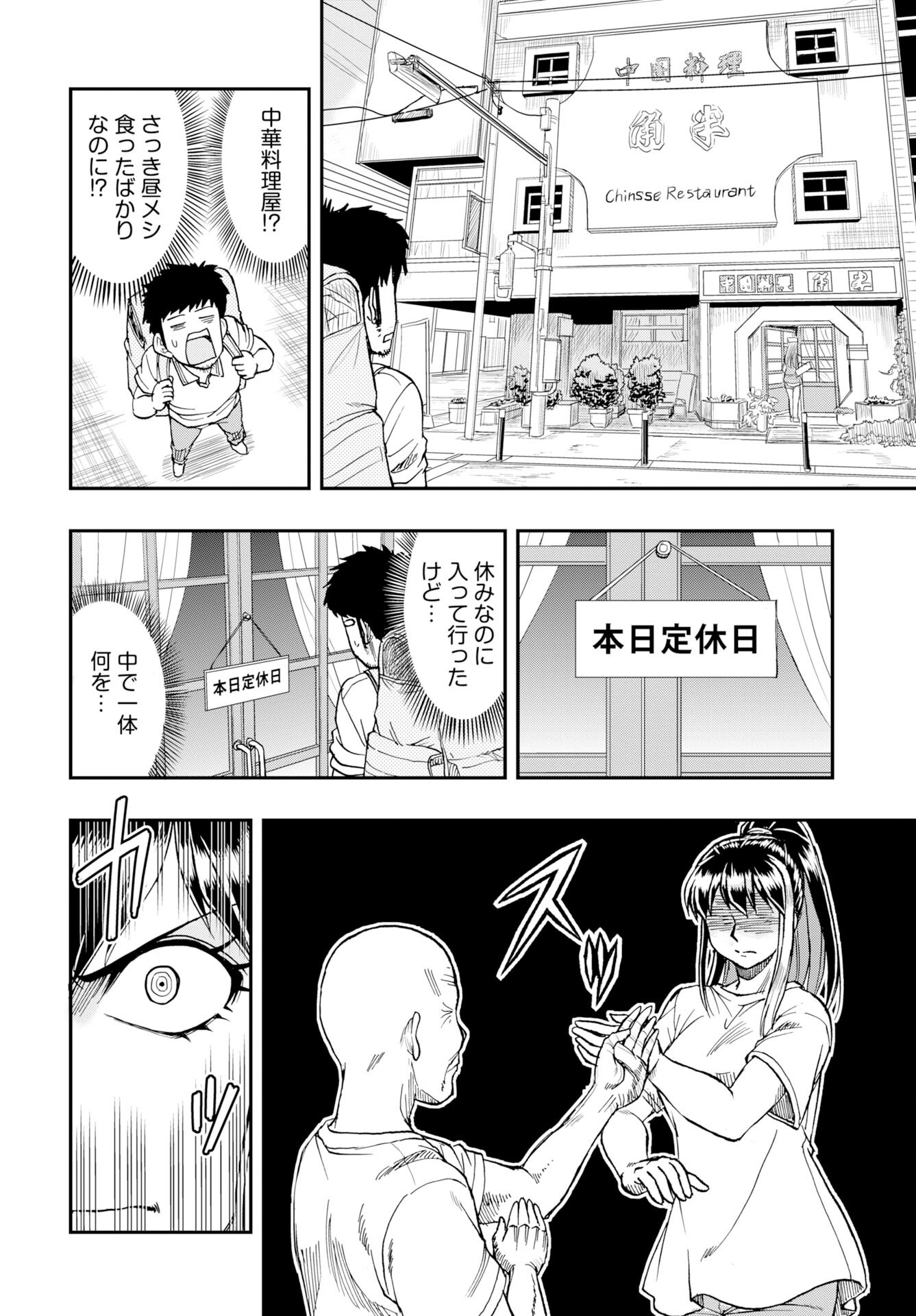 Amou Amane wa Amakunai Chap 12 - Pic 6