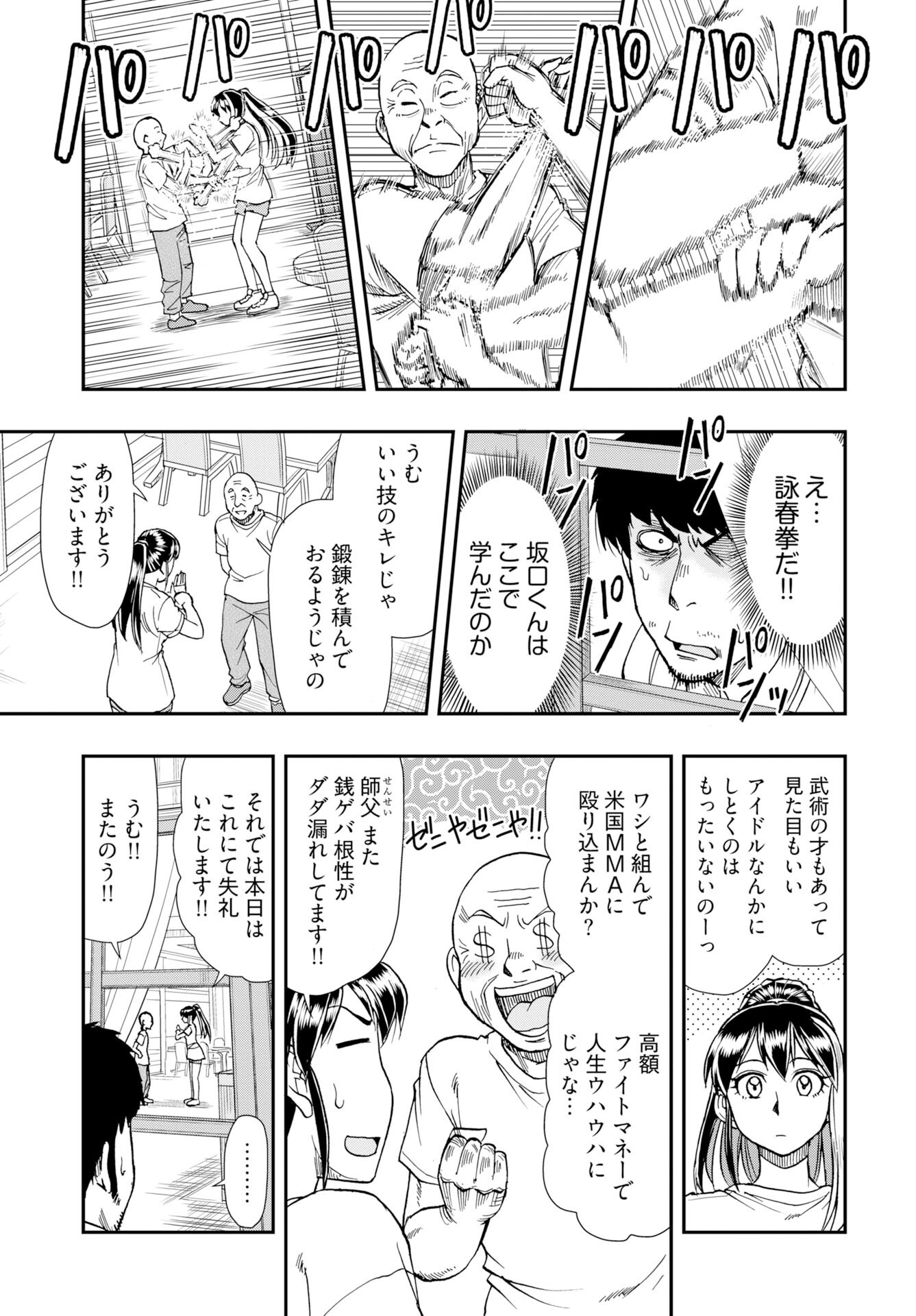 Amou Amane wa Amakunai Chap 12 - Pic 7