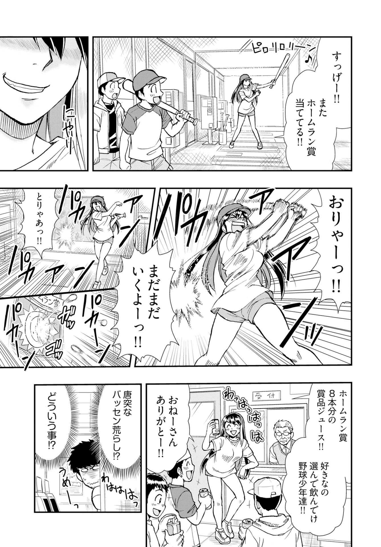 Amou Amane wa Amakunai Chap 12 - Pic 9