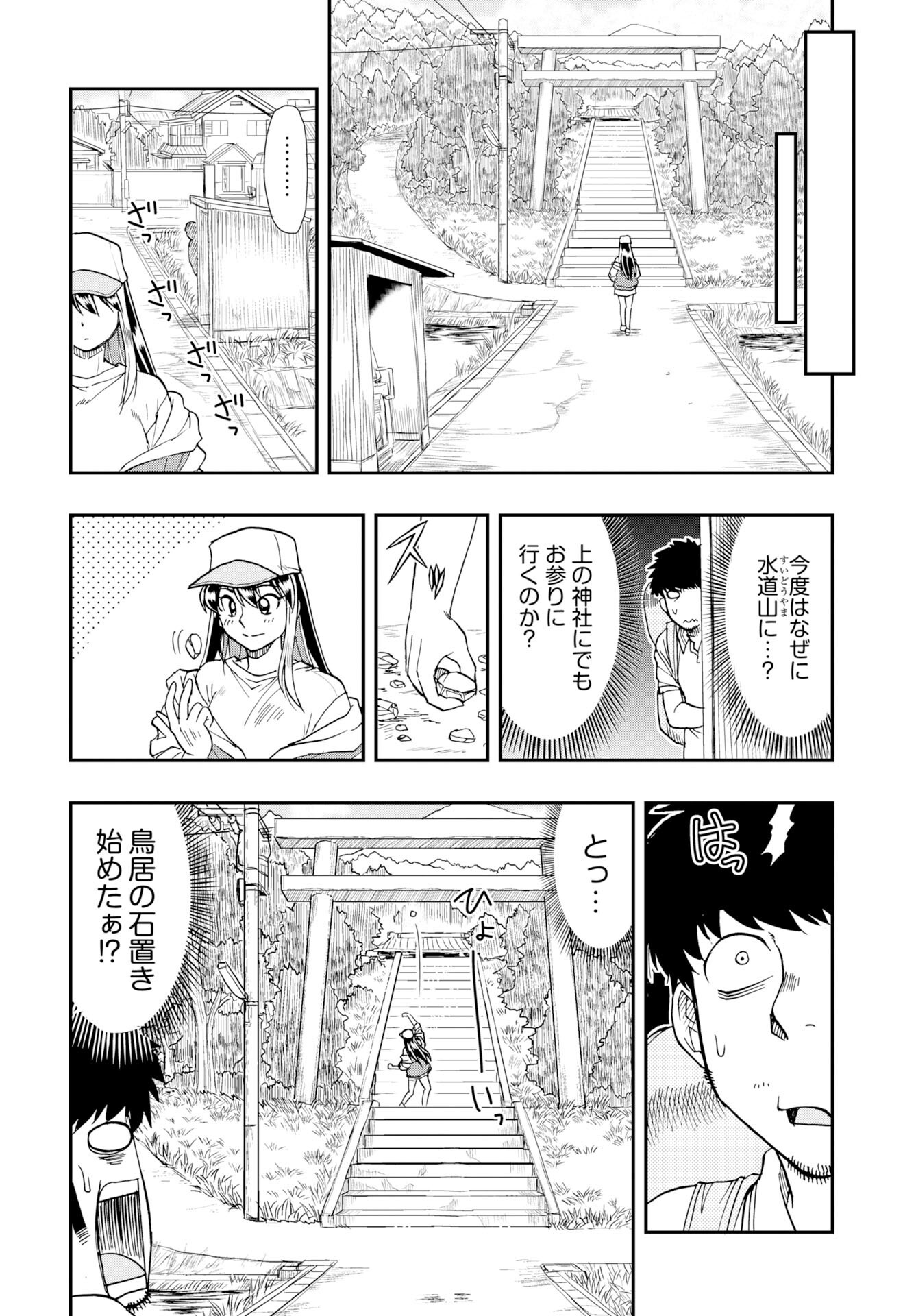 Amou Amane wa Amakunai Chap 12 - Pic 10