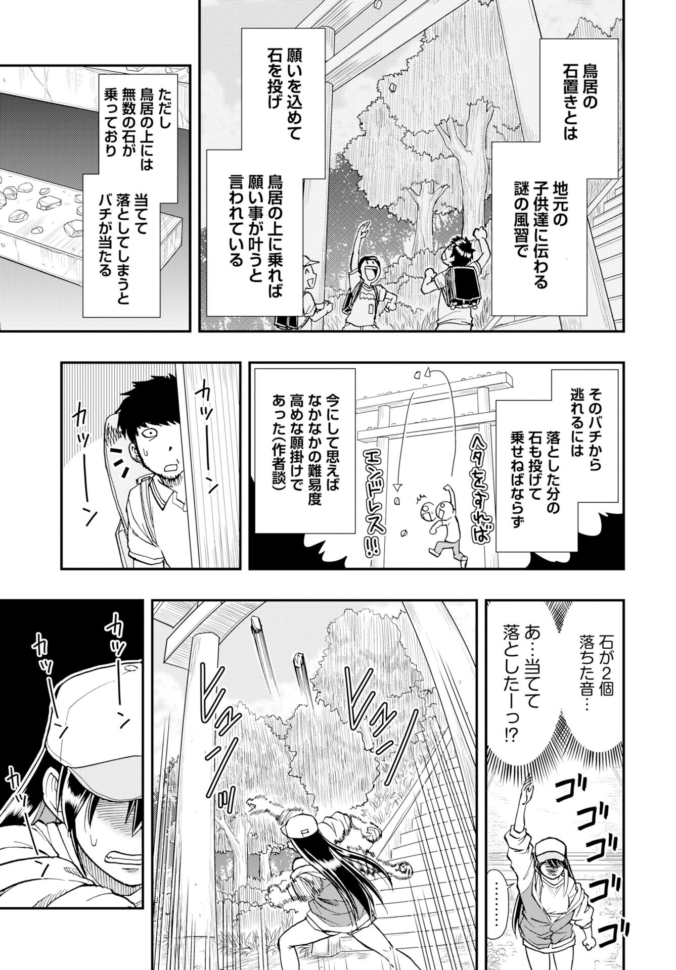 Amou Amane wa Amakunai Chap 12 - Pic 11
