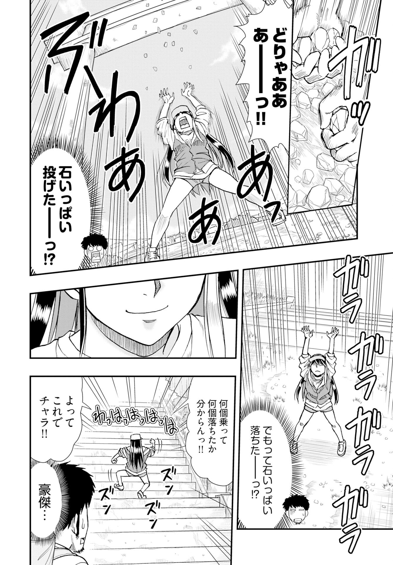 Amou Amane wa Amakunai Chap 12 - Pic 12