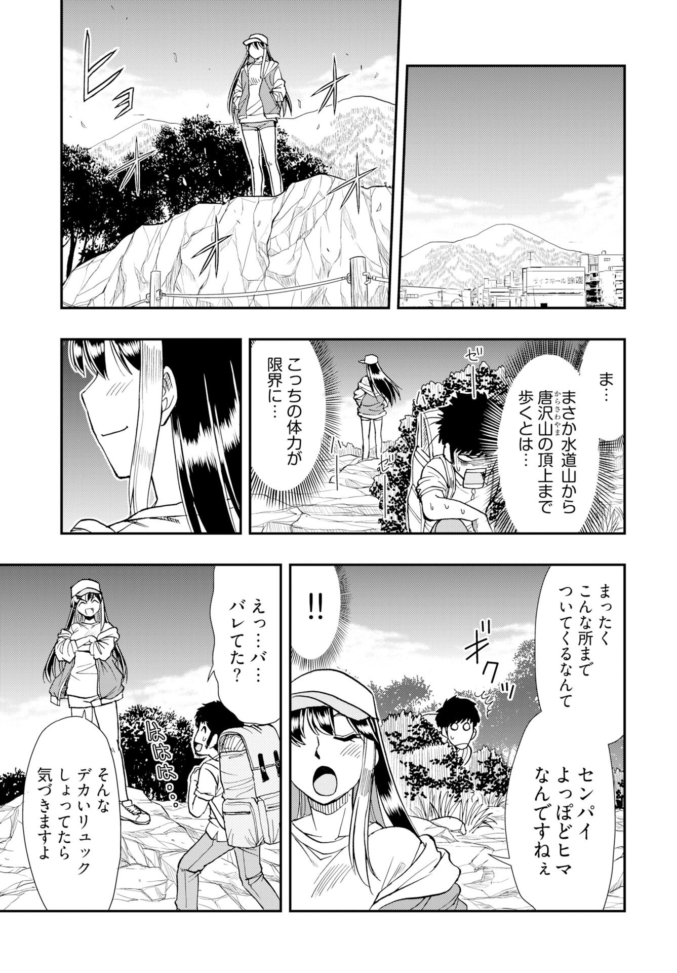 Amou Amane wa Amakunai Chap 12 - Pic 13