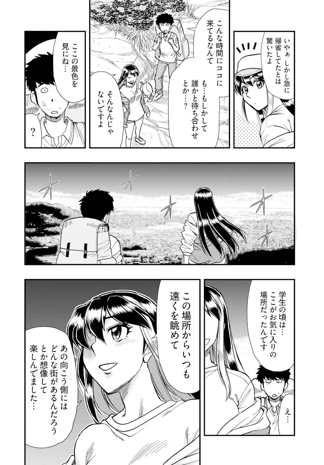 Amou Amane wa Amakunai Chap 12 - Pic 14