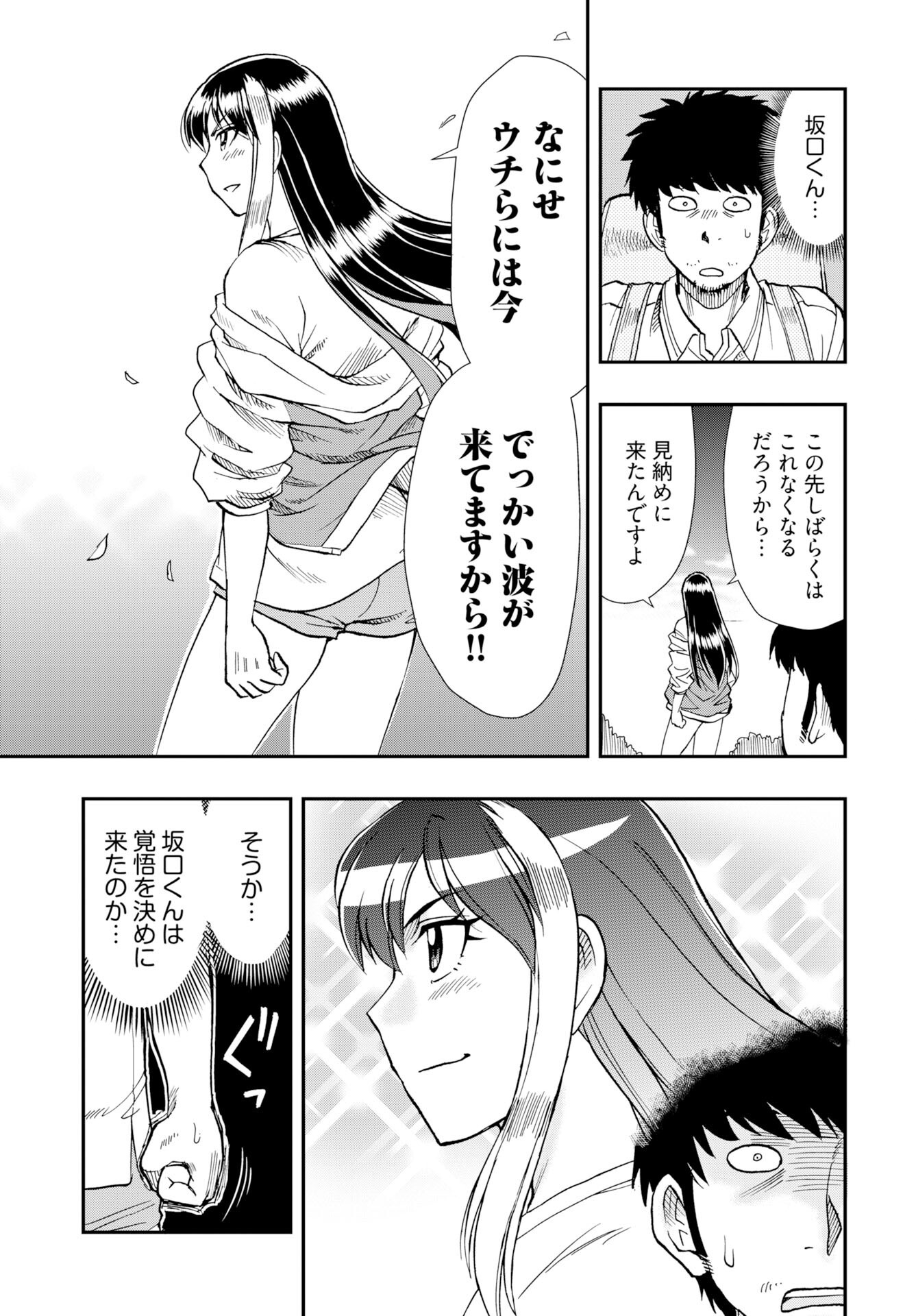 Amou Amane wa Amakunai Chap 12 - Pic 15