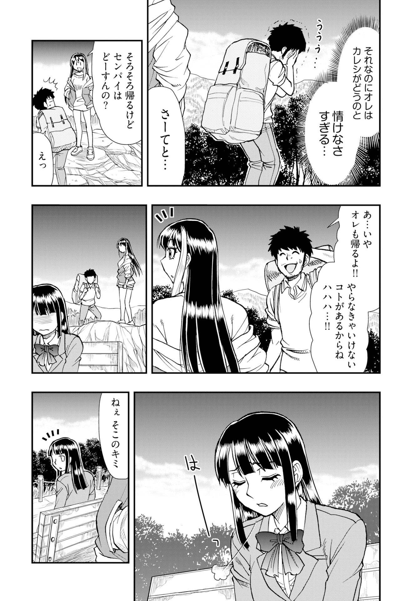 Amou Amane wa Amakunai Chap 12 - Pic 16
