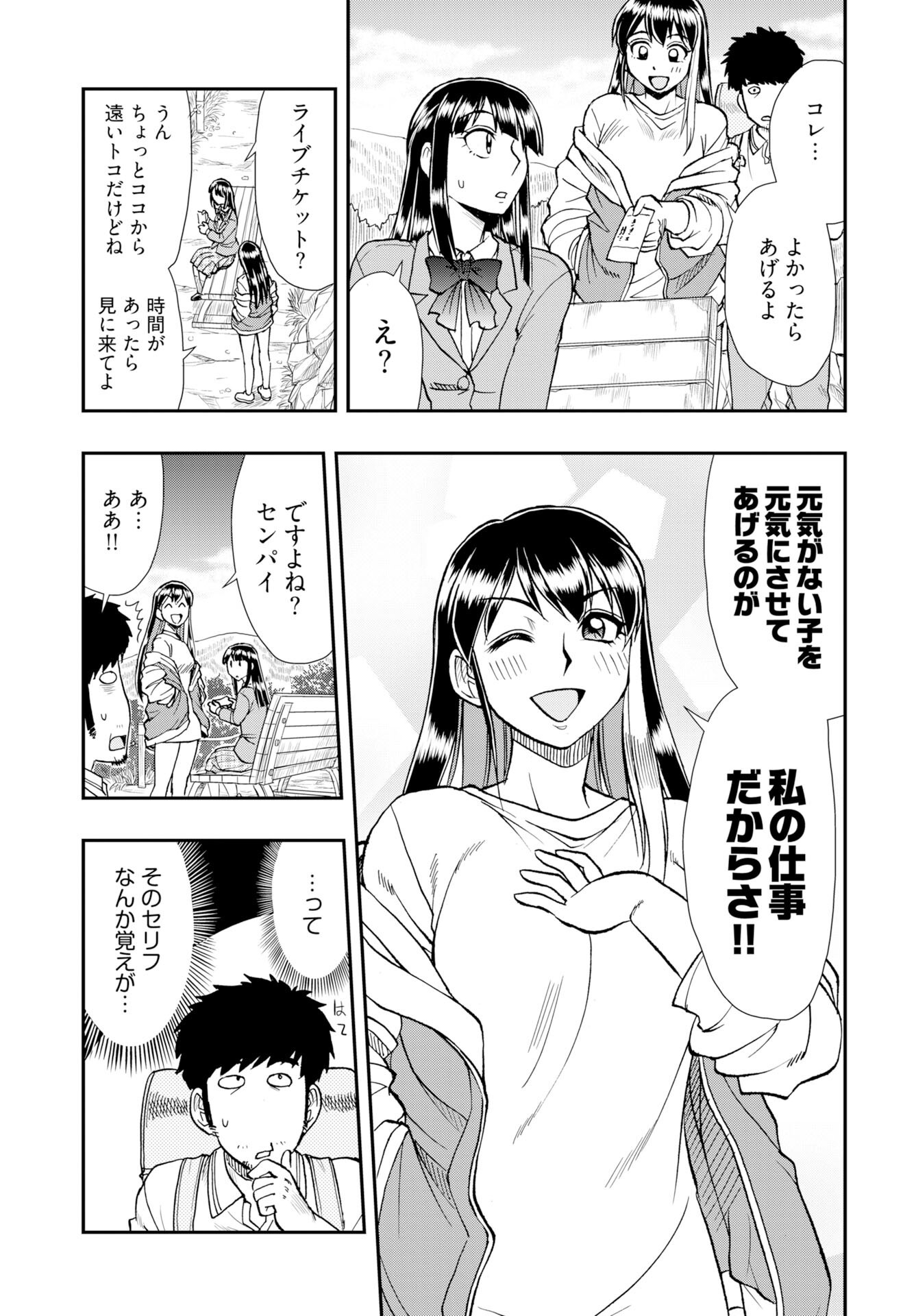 Amou Amane wa Amakunai Chap 12 - Pic 17