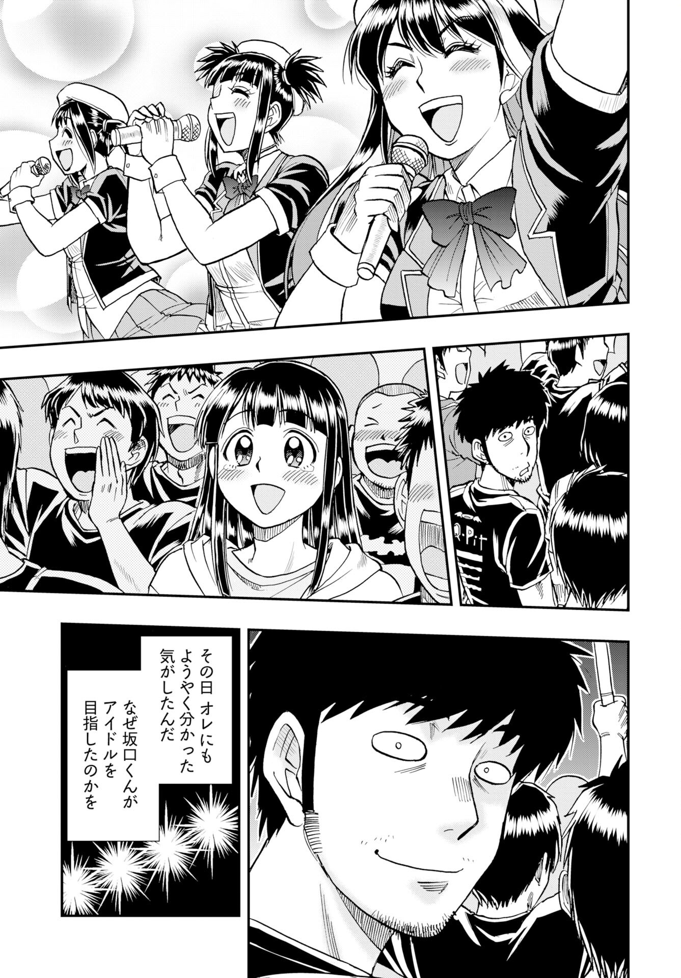 Amou Amane wa Amakunai Chap 12 - Pic 19