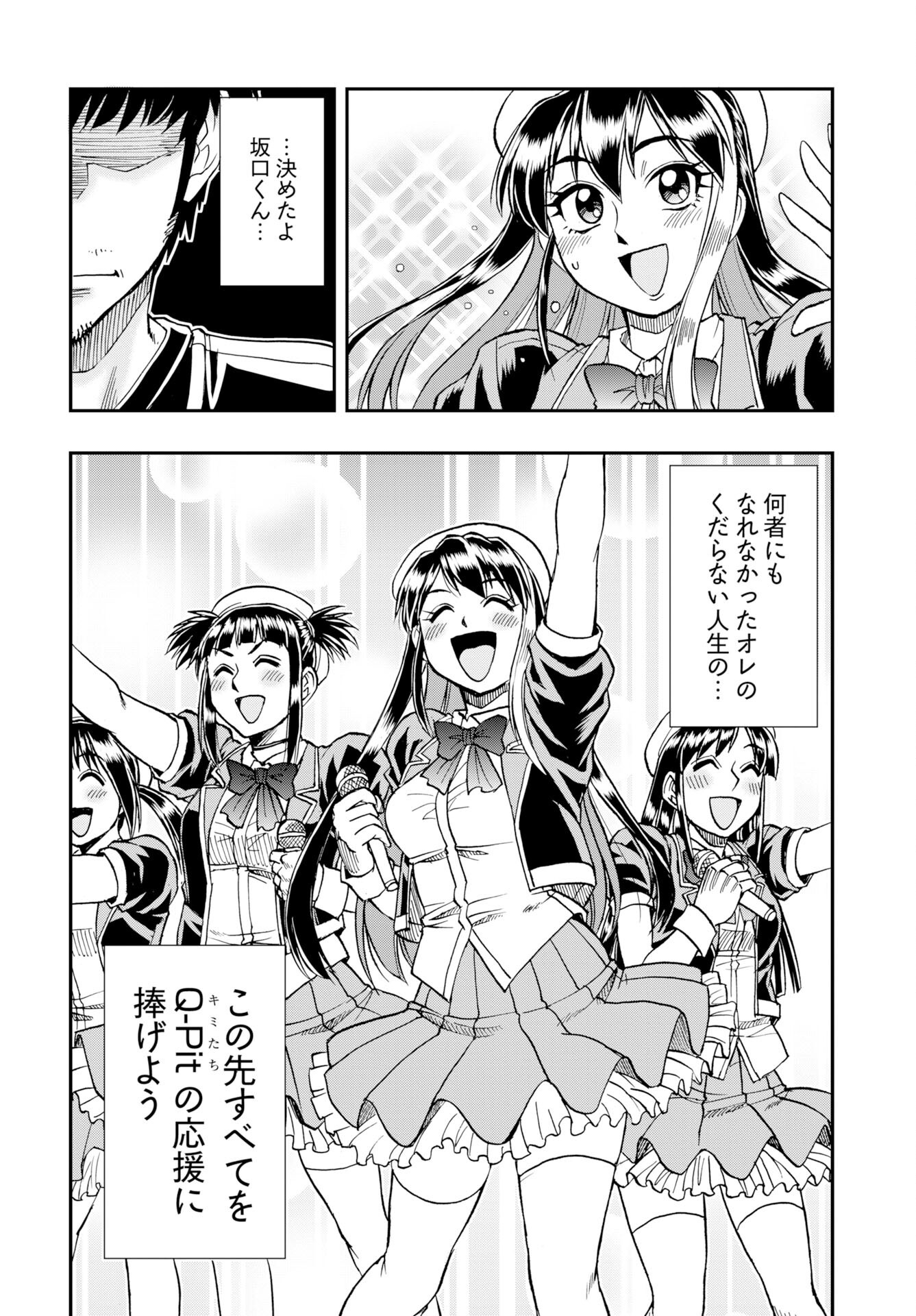 Amou Amane wa Amakunai Chap 12 - Pic 20
