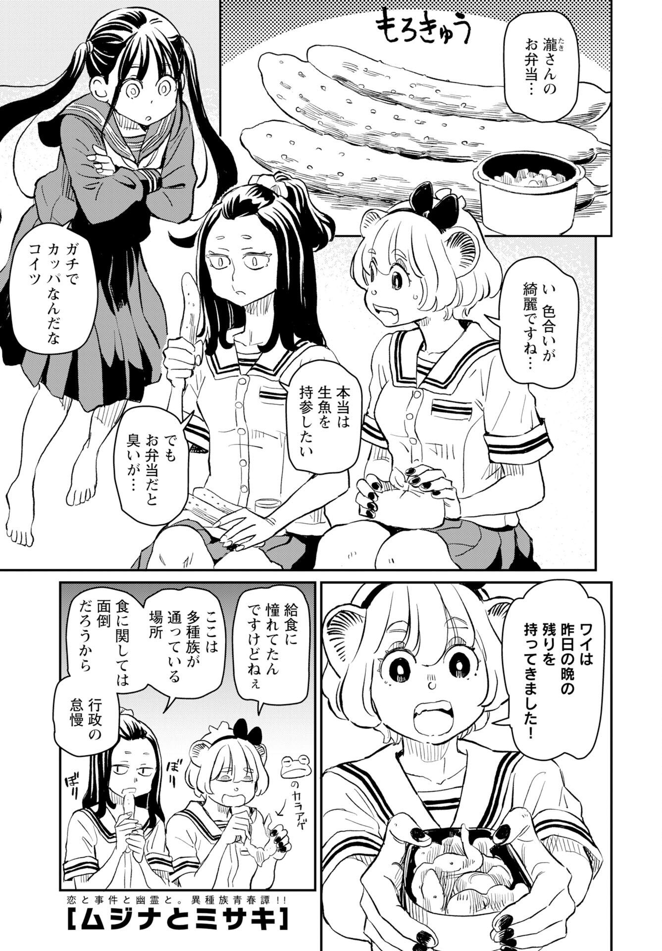 Mujina and Misaki Chapter 6 page 1 - nihonkuni.com
