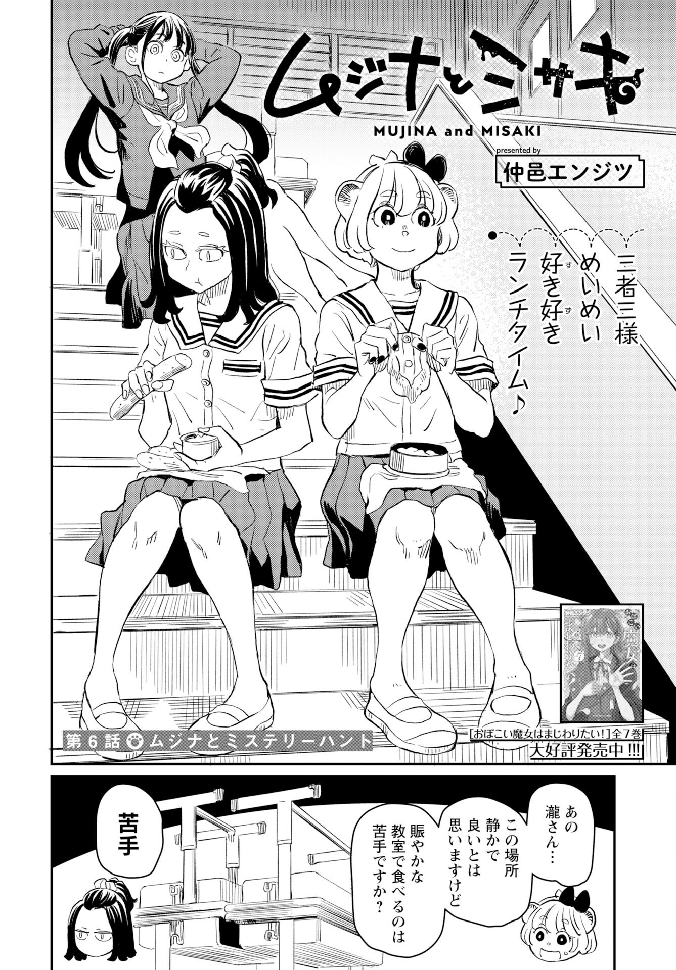 Mujina and Misaki Chapter 6 page 2 - nihonkuni.com