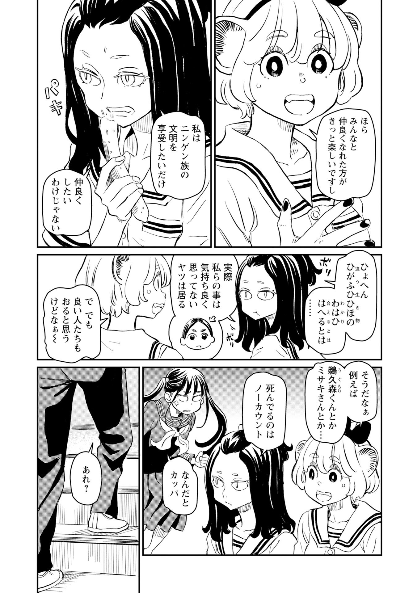 Mujina and Misaki Chapter 6 page 3 - nihonkuni.com