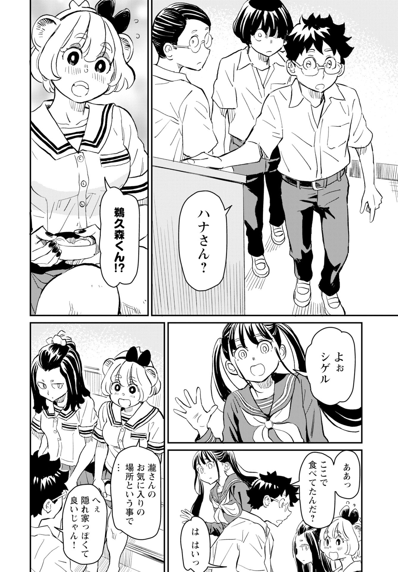 Mujina and Misaki Chapter 6 page 4 - nihonkuni.com