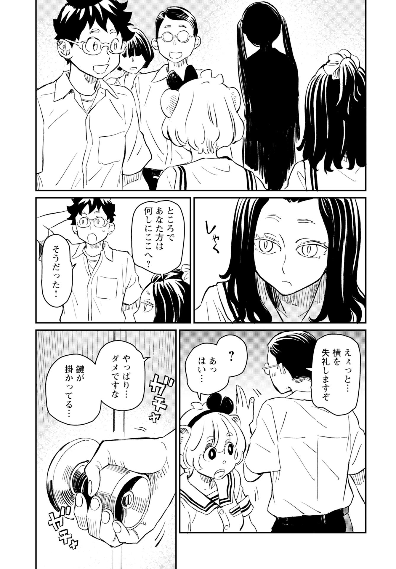 Mujina and Misaki Chapter 6 page 5 - nihonkuni.com