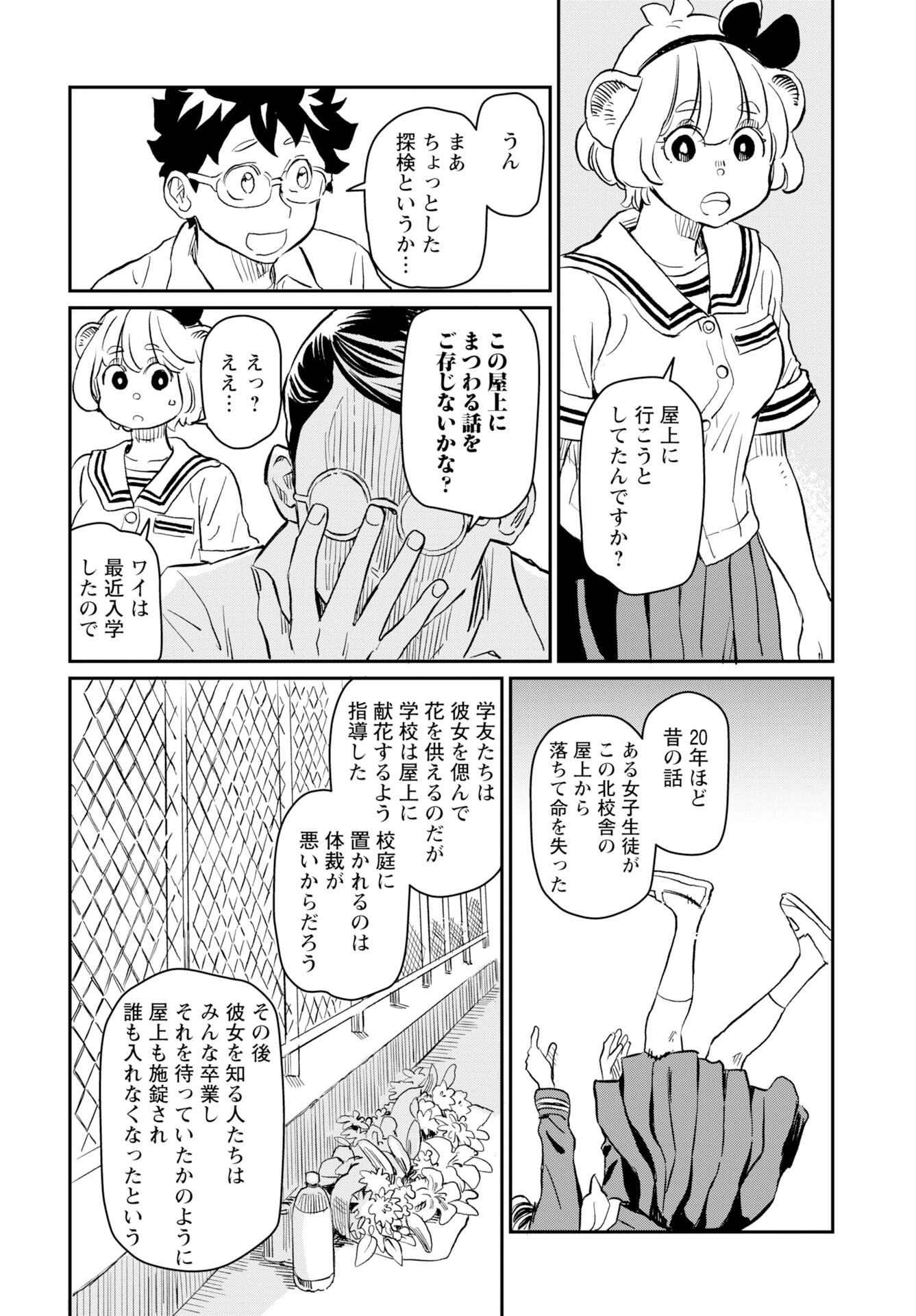 Mujina and Misaki Chapter 6 page 6 - nihonkuni.com