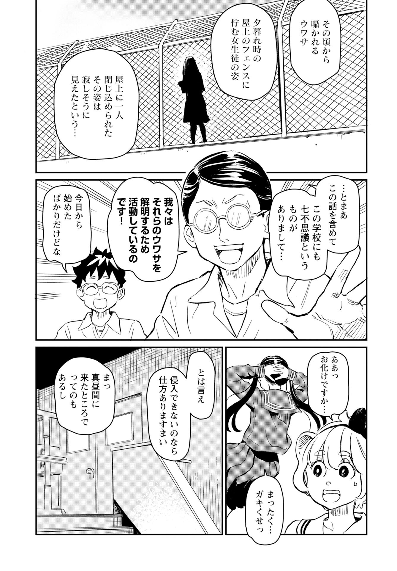 Mujina and Misaki Chapter 6 page 7 - nihonkuni.com