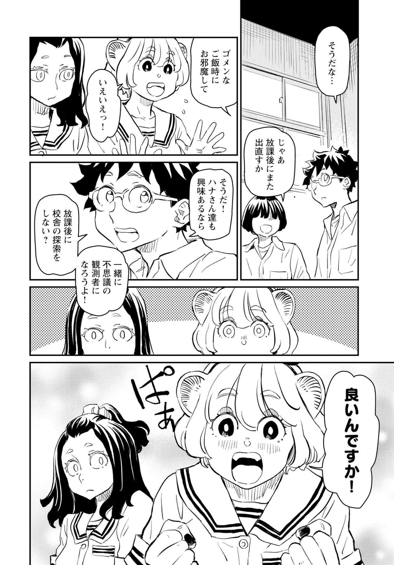 Mujina and Misaki Chapter 6 page 8 - nihonkuni.com