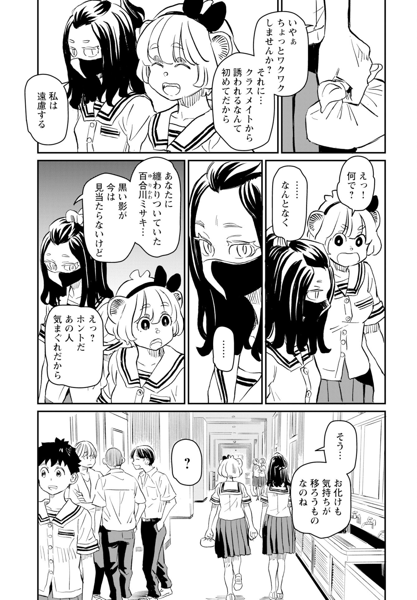 Mujina and Misaki Chapter 6 page 9 - nihonkuni.com