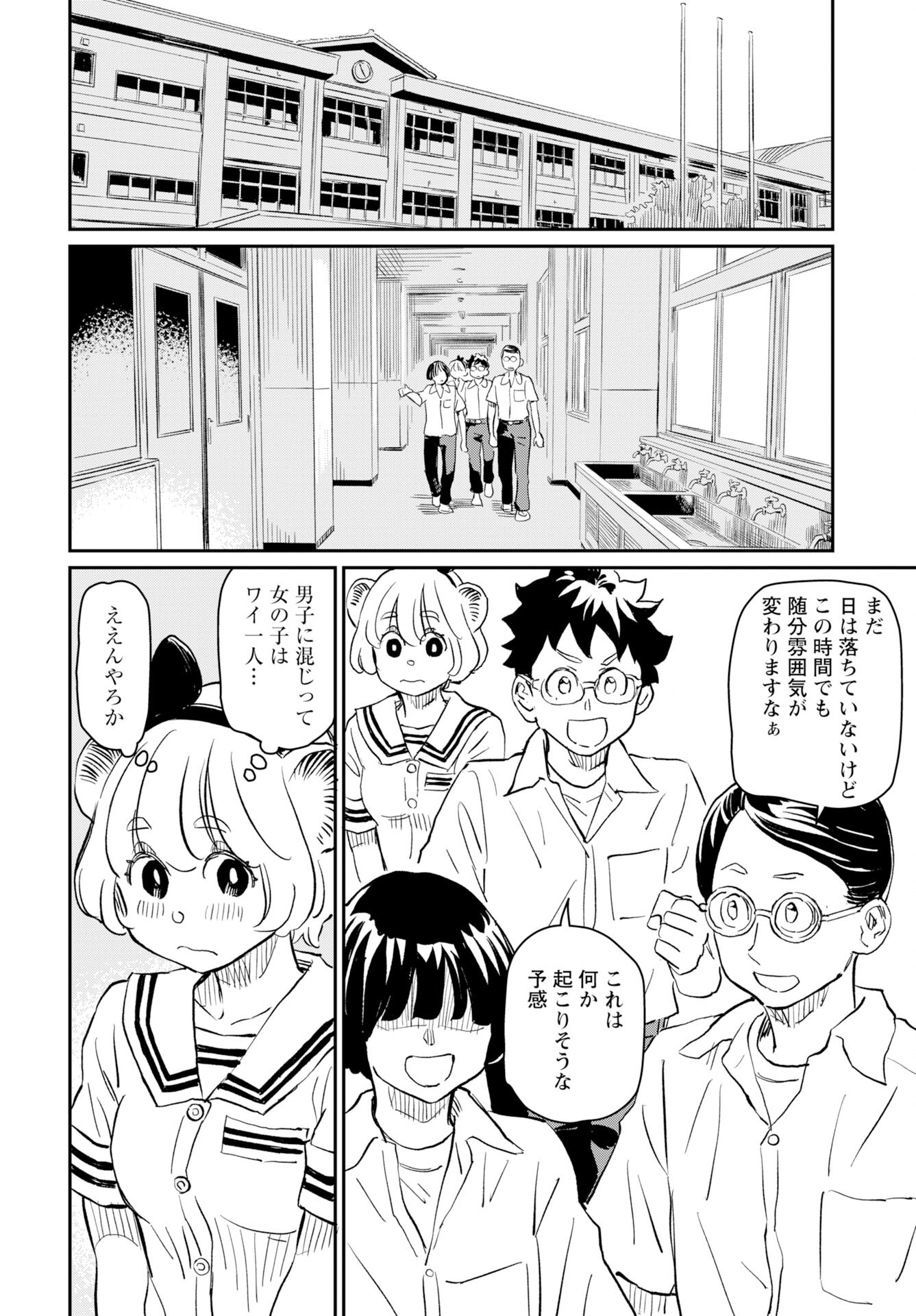 Mujina and Misaki Chapter 6 page 10 - nihonkuni.com