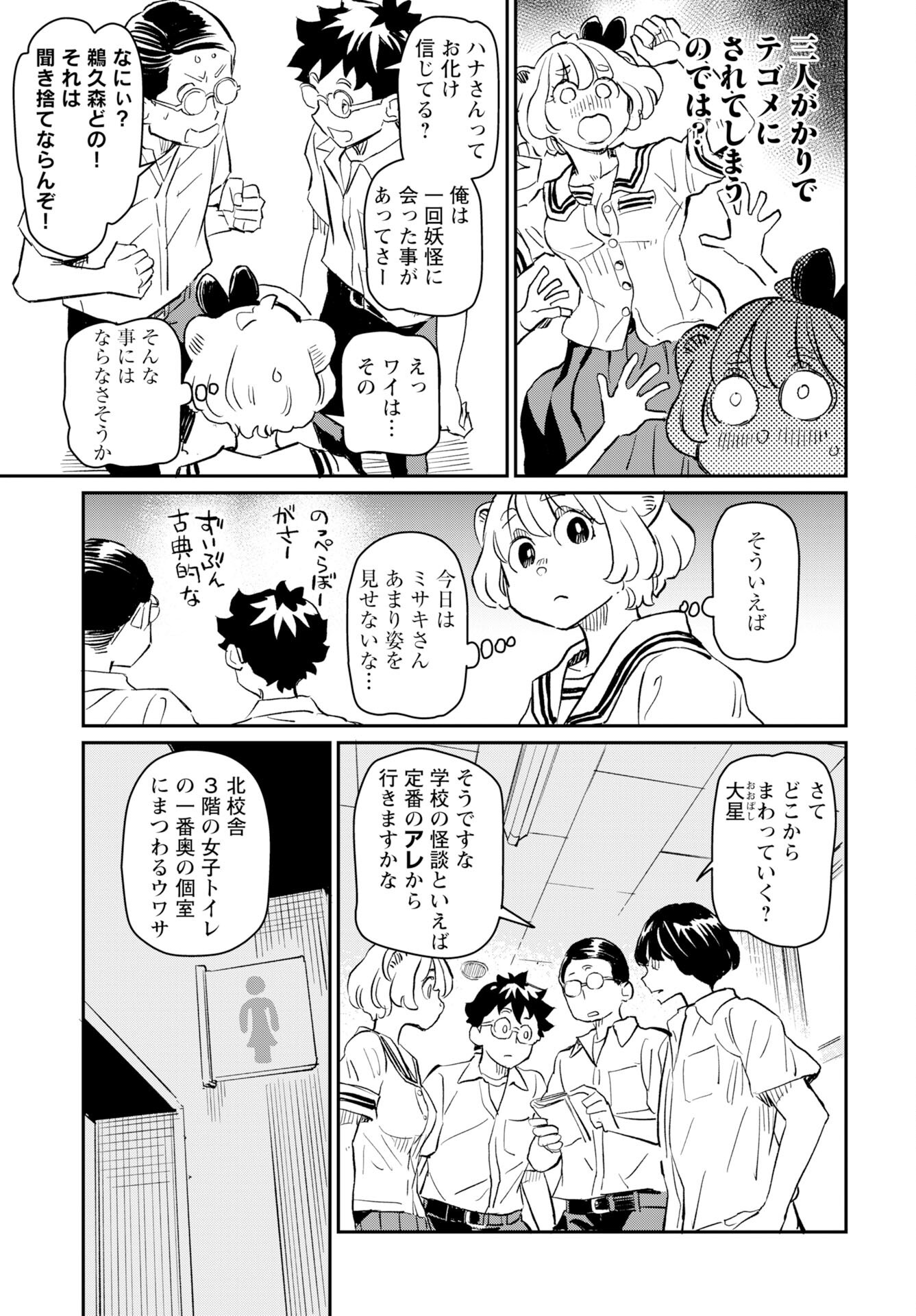 Mujina and Misaki Chapter 6 page 11 - nihonkuni.com