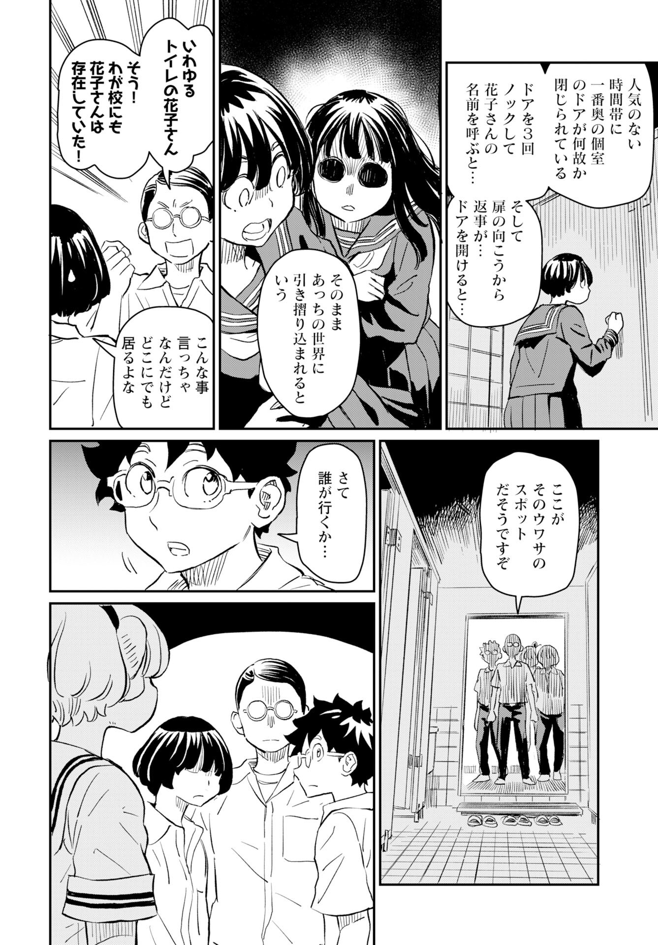 Mujina and Misaki Chapter 6 page 12 - nihonkuni.com