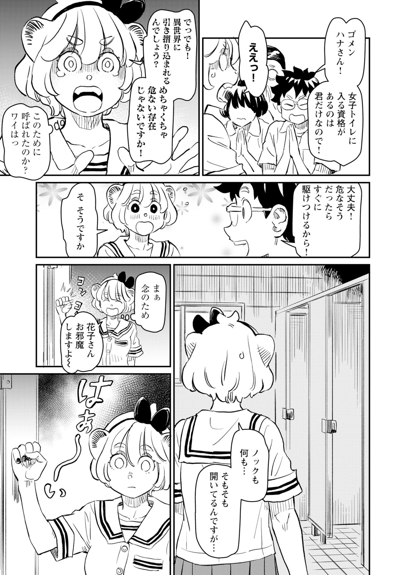 Mujina and Misaki Chapter 6 page 13 - nihonkuni.com