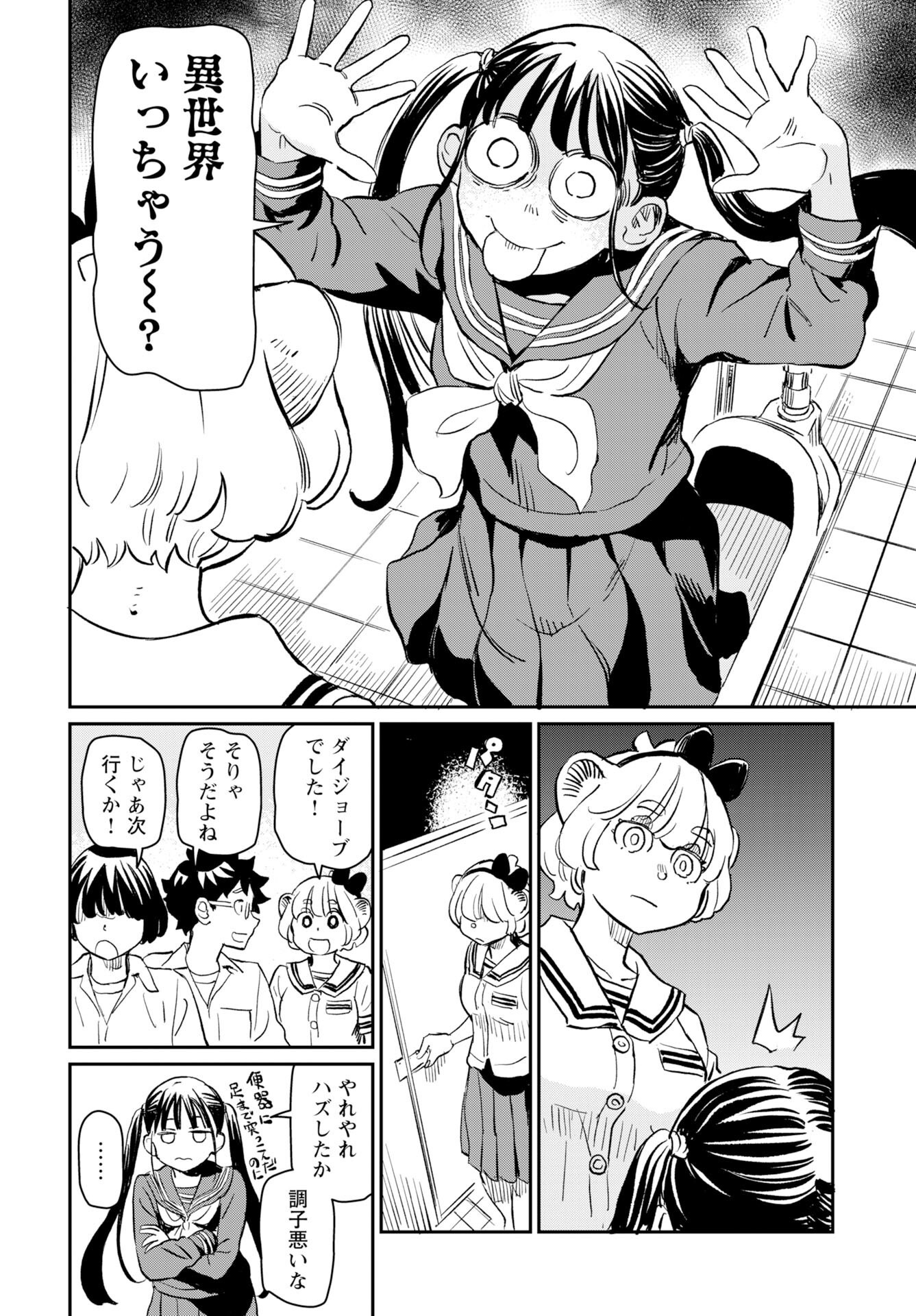 Mujina and Misaki Chapter 6 page 14 - nihonkuni.com