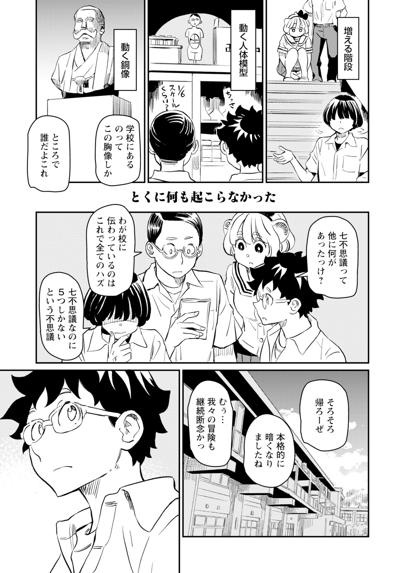 Mujina and Misaki Chapter 6 page 15 - nihonkuni.com