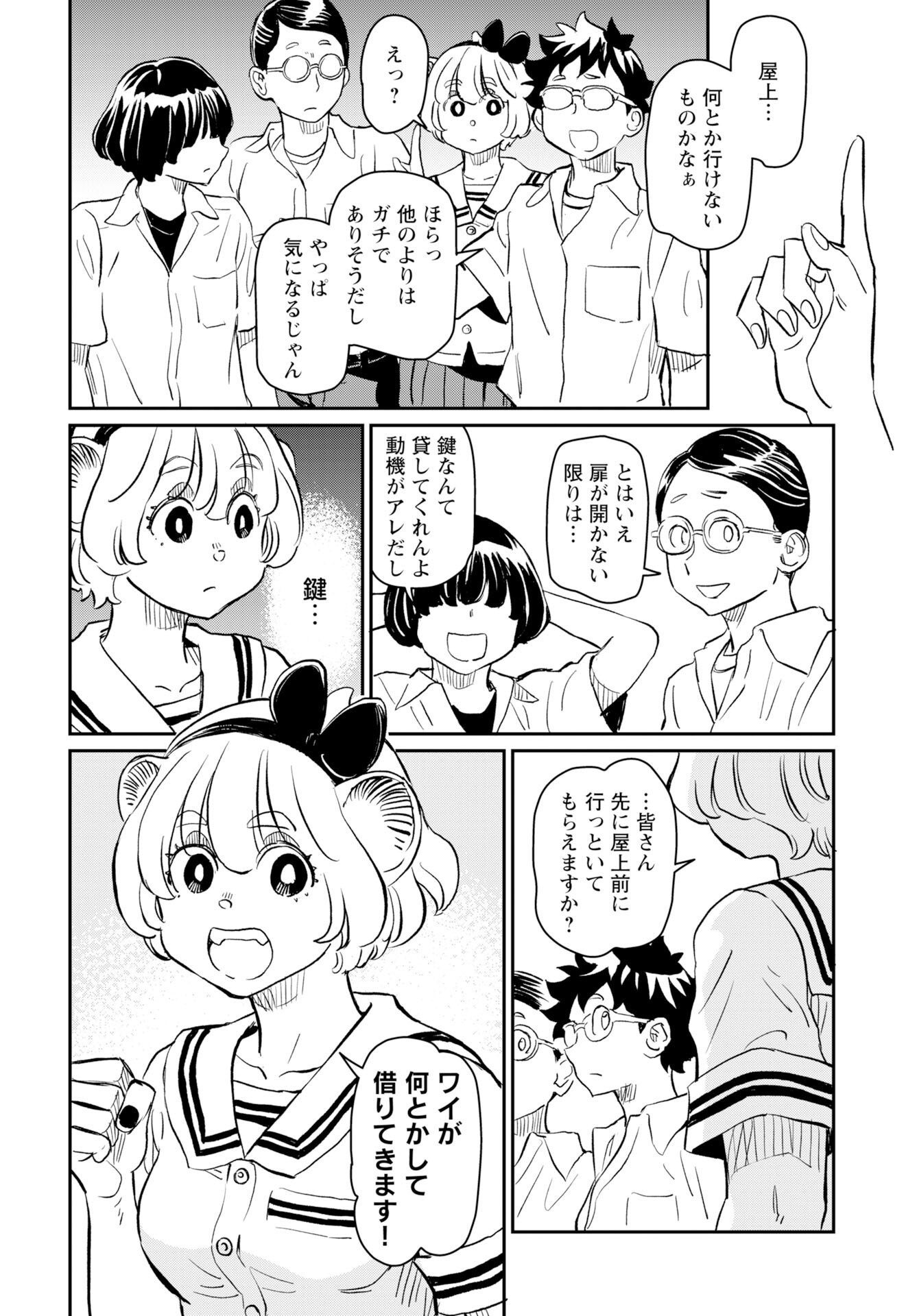 Mujina and Misaki Chapter 6 page 16 - nihonkuni.com