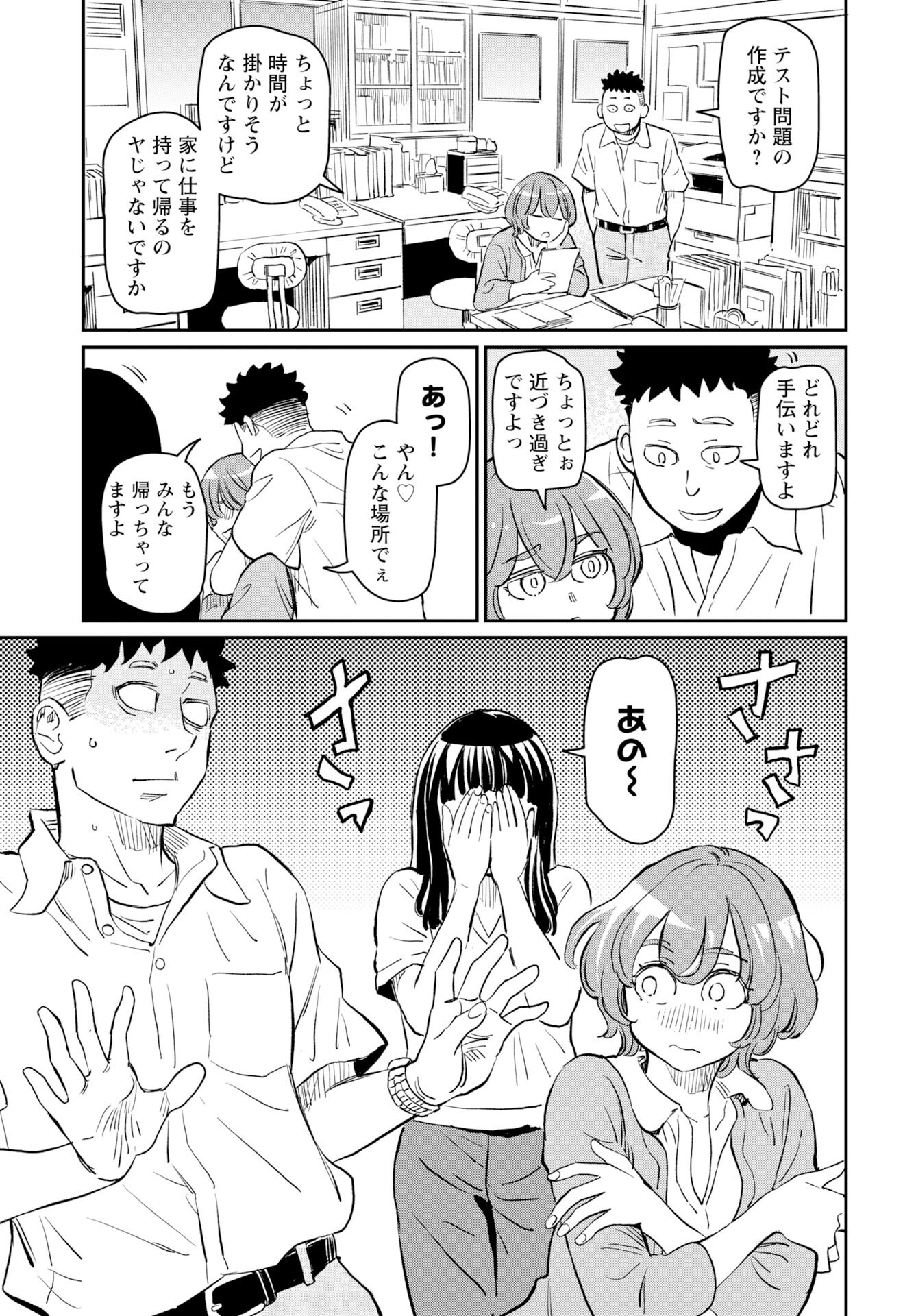 Mujina and Misaki Chapter 6 page 17 - nihonkuni.com