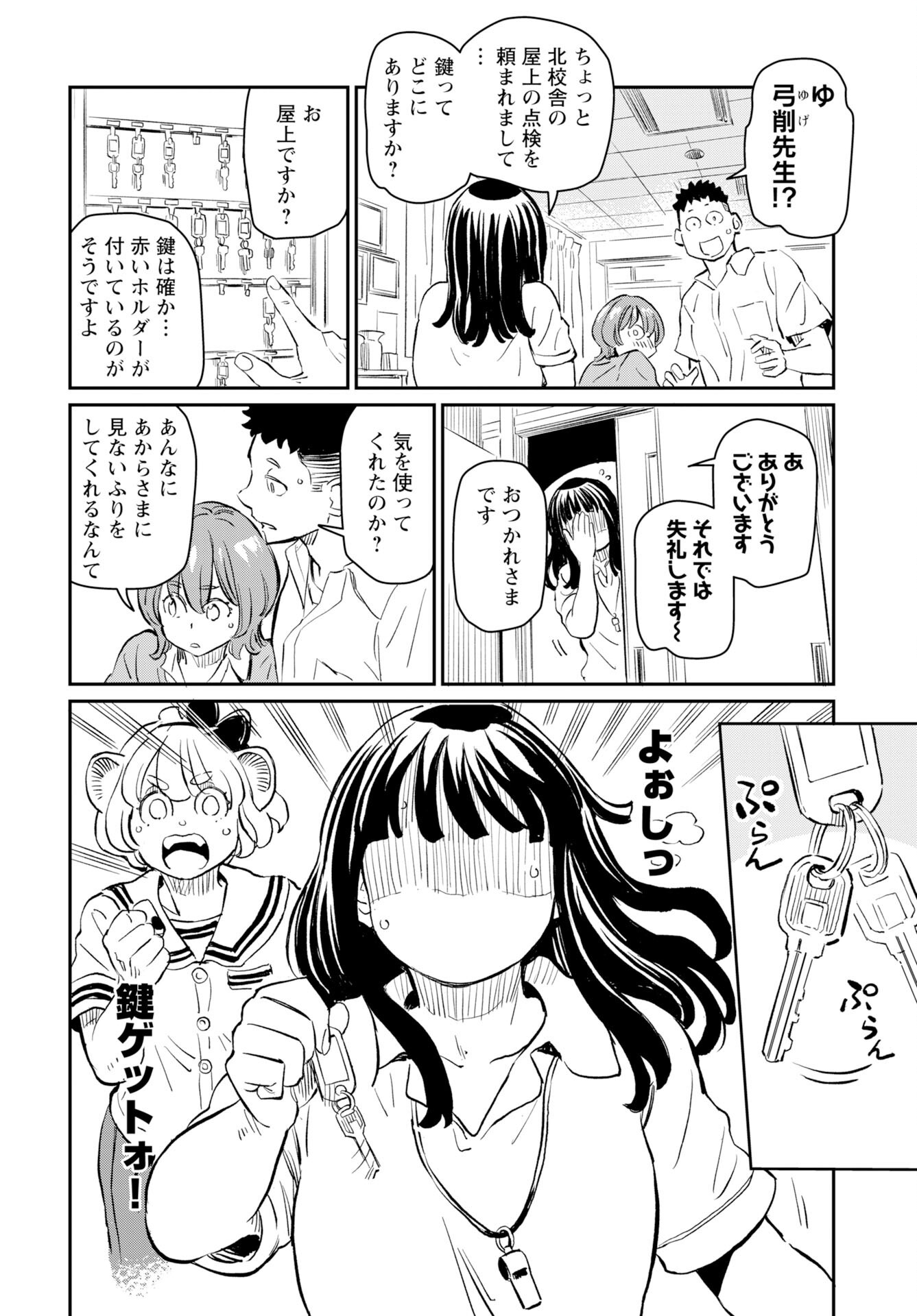 Mujina and Misaki Chapter 6 page 18 - nihonkuni.com