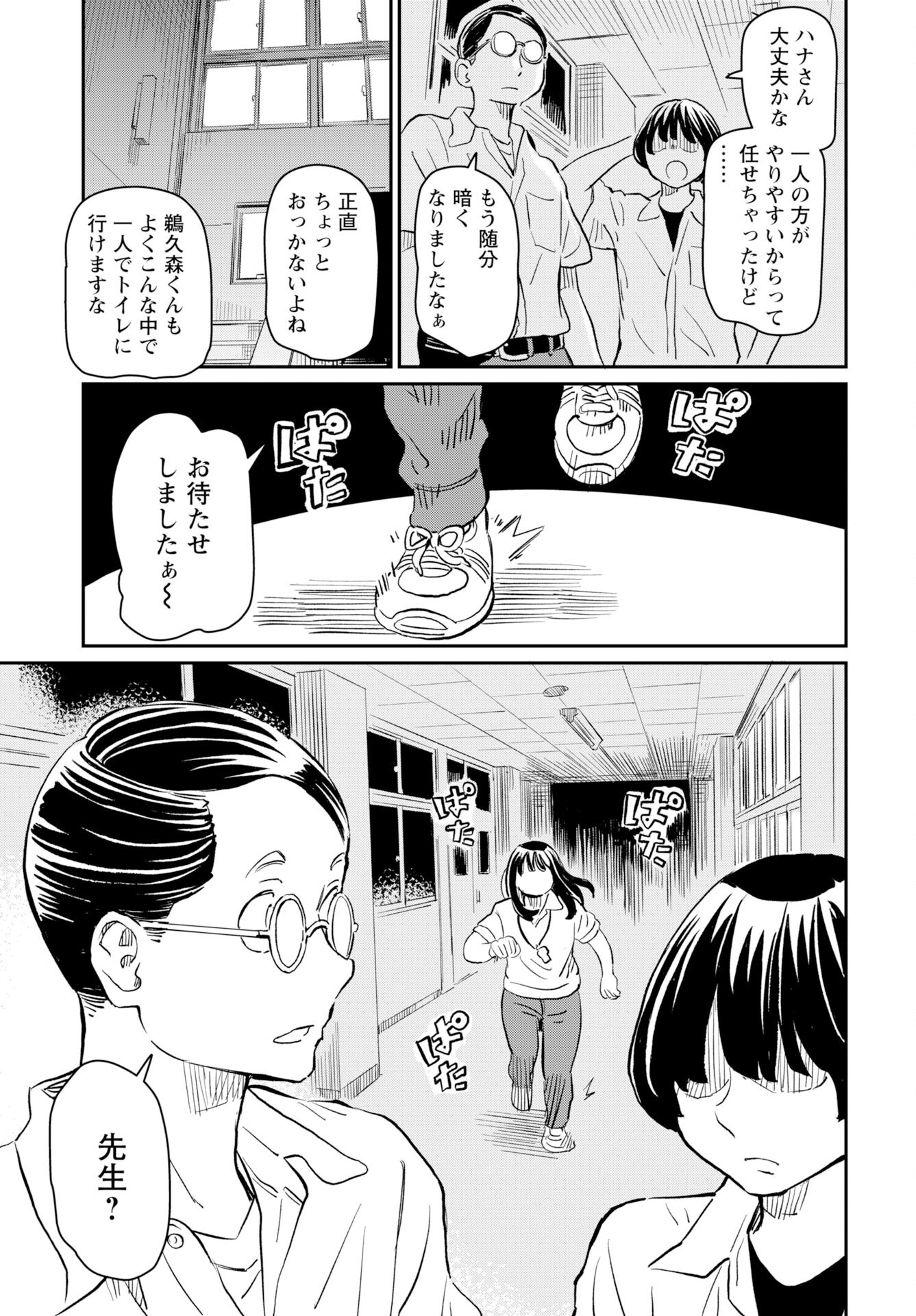 Mujina and Misaki Chapter 6 page 19 - nihonkuni.com