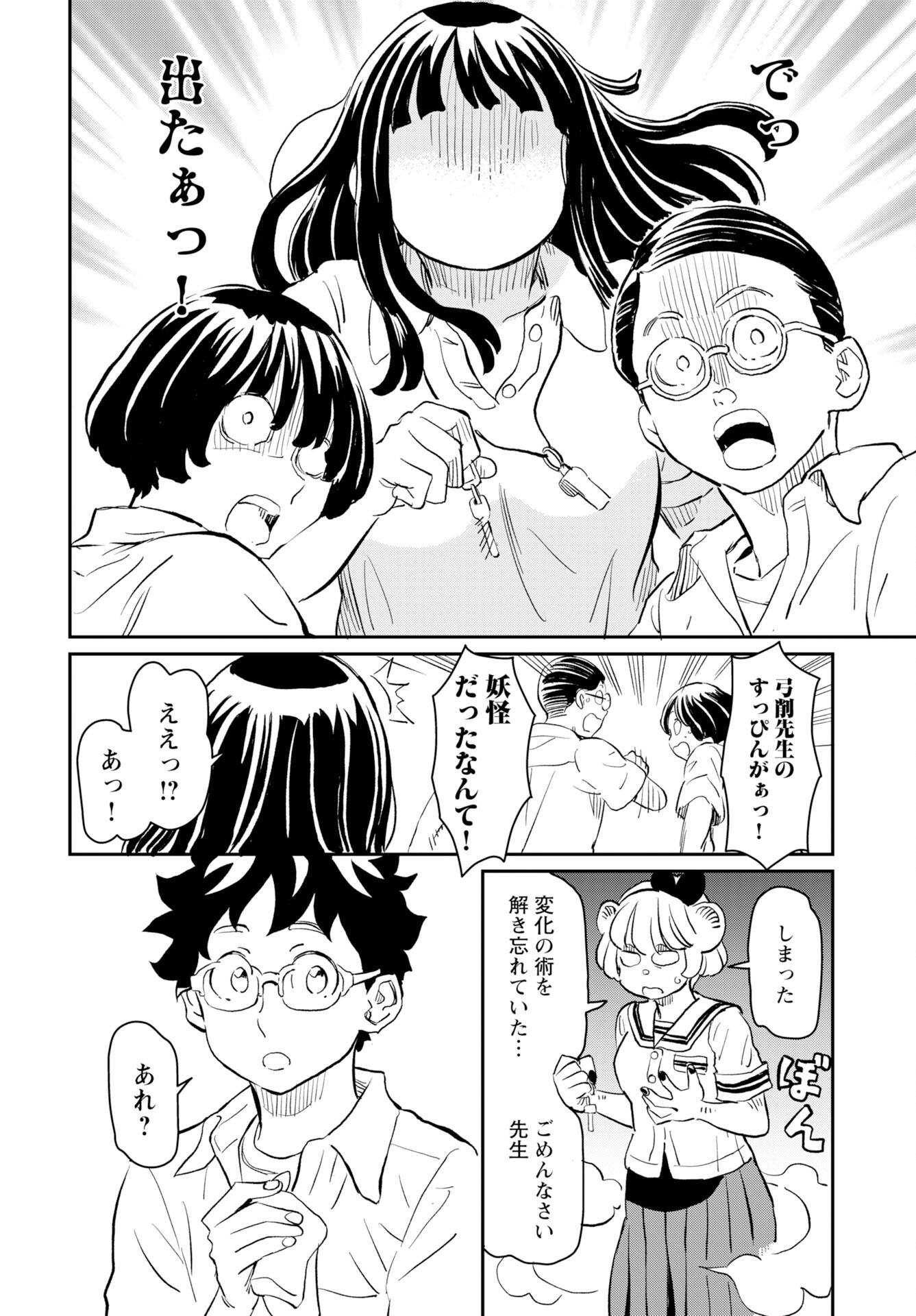 Mujina and Misaki Chapter 6 page 20 - nihonkuni.com