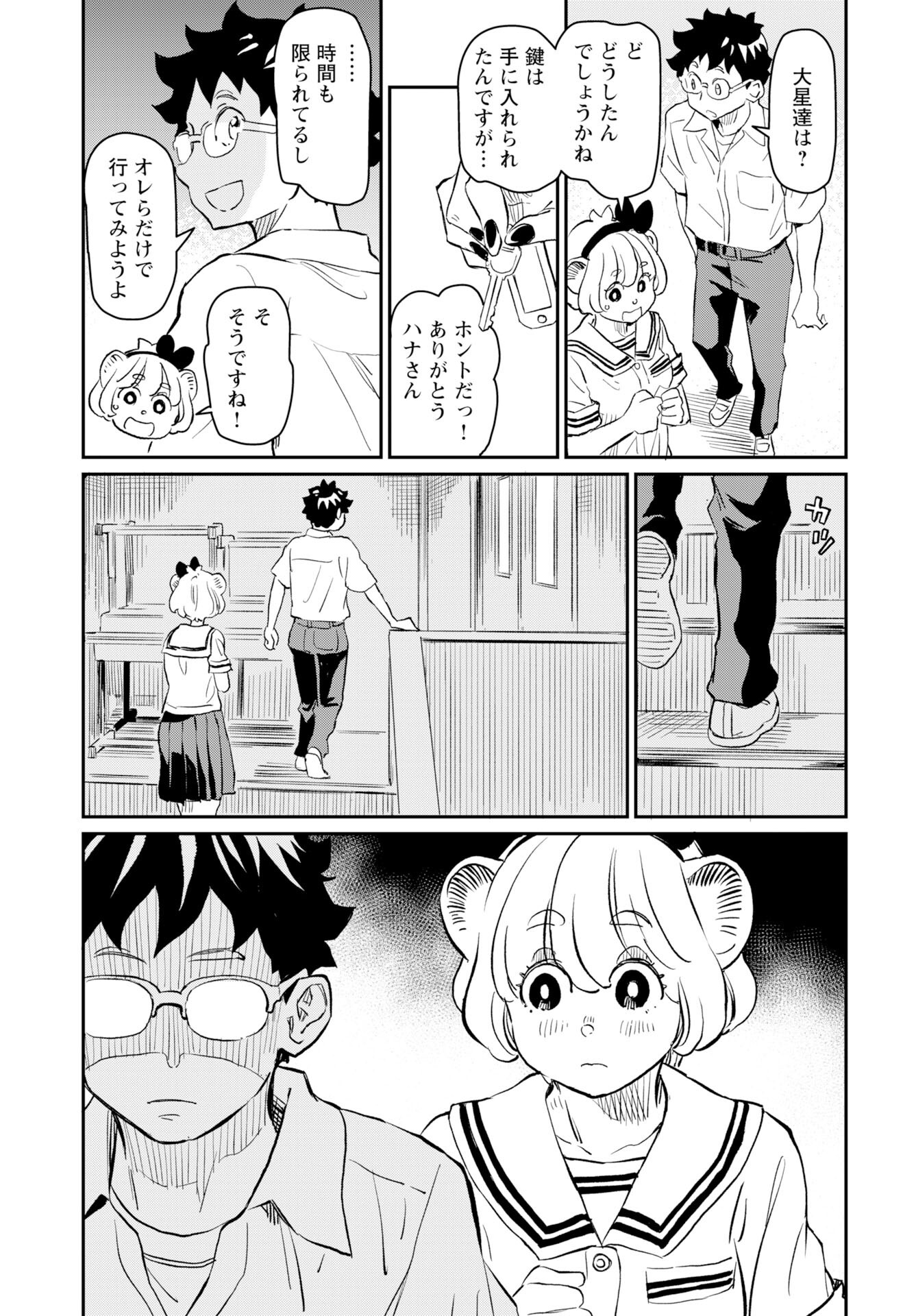 Mujina and Misaki Chapter 6 page 21 - nihonkuni.com