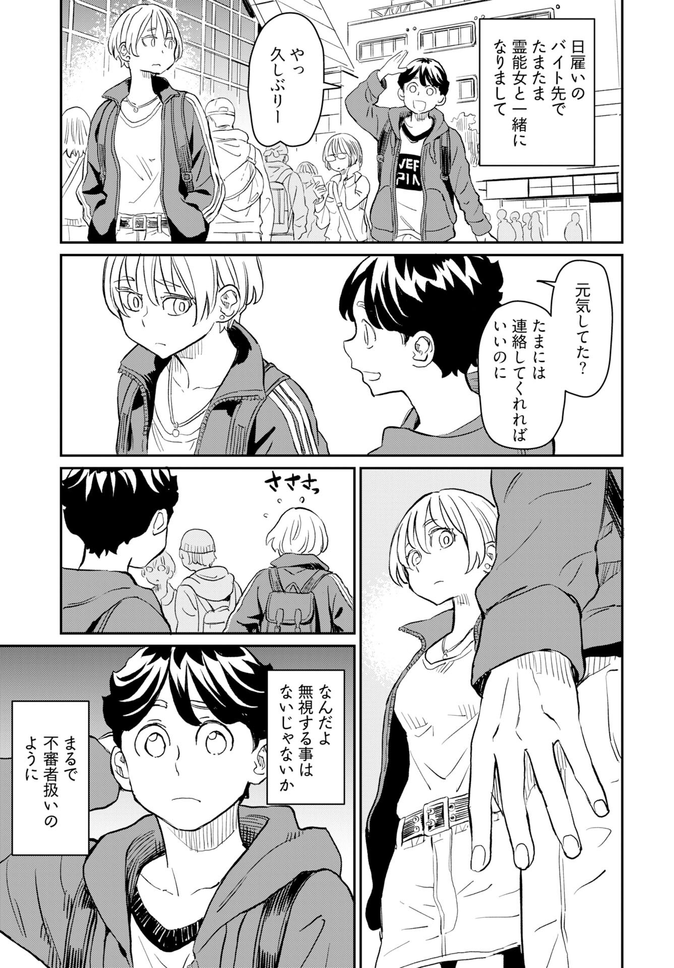 Mujina and Misaki Chapter 6 page 23 - nihonkuni.com