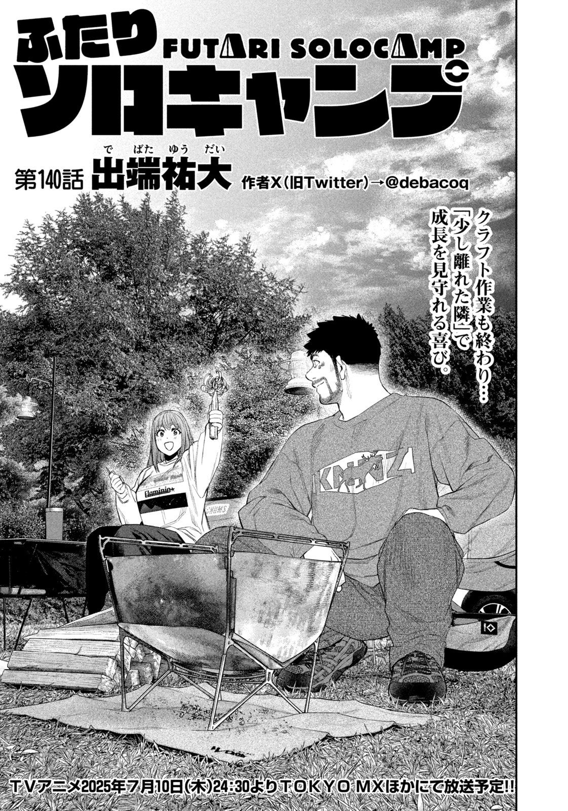Solo Camping Chapter 140 page 1 - nihonkuni.com