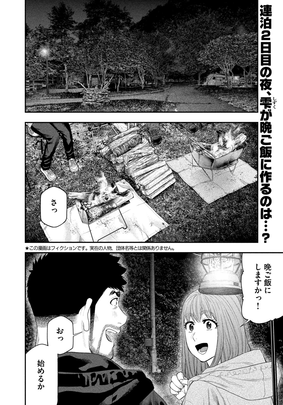 Solo Camping Chapter 140 page 2 - nihonkuni.com