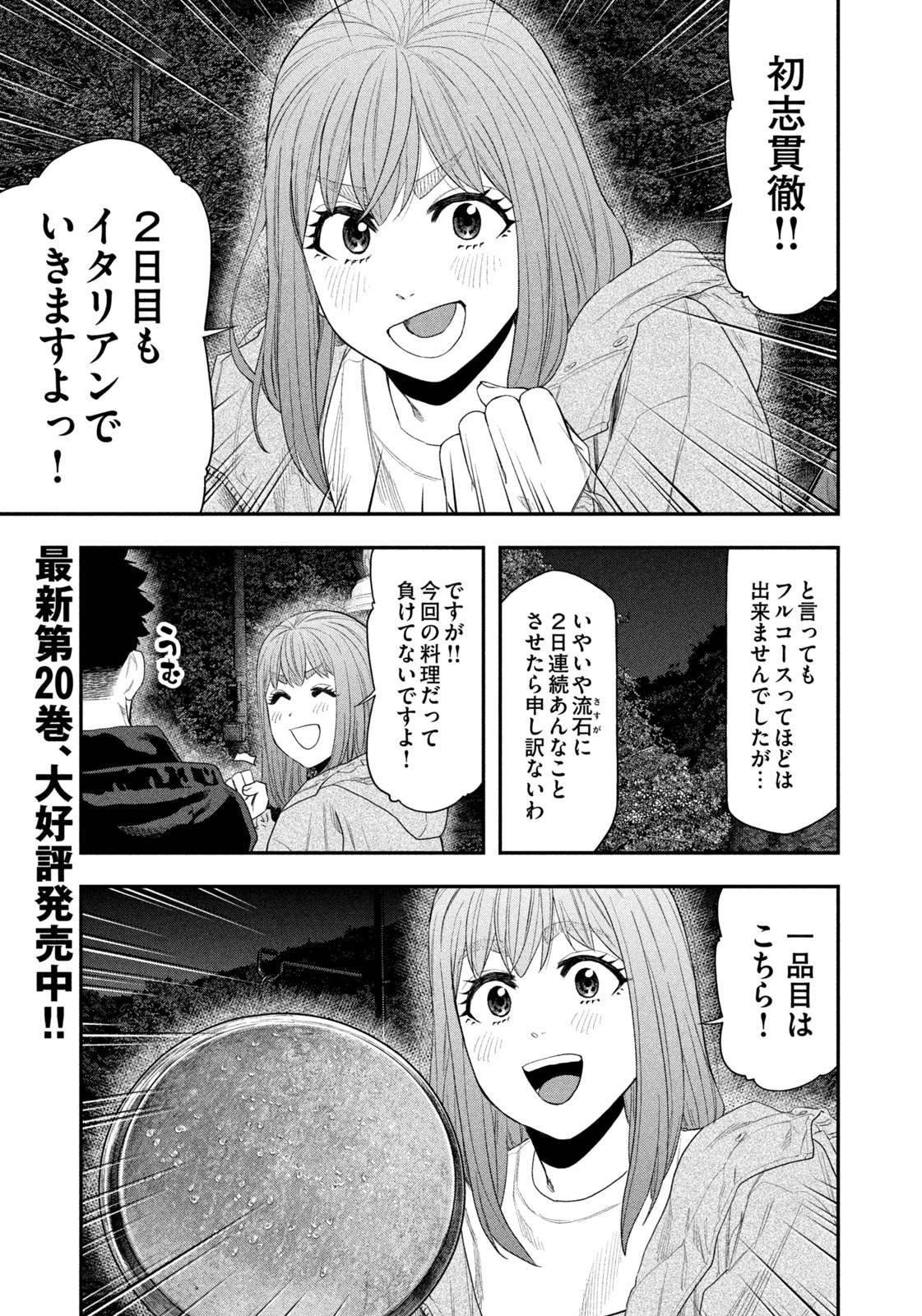 Solo Camping Chapter 140 page 3 - nihonkuni.com
