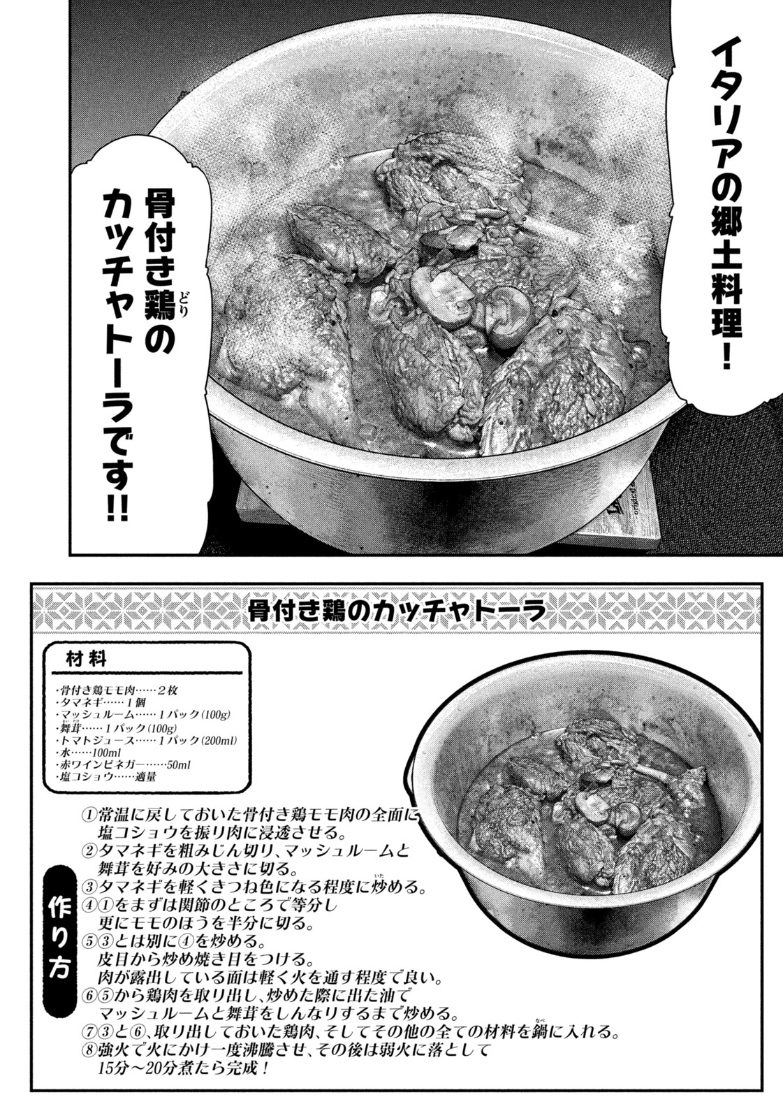 Solo Camping Chapter 140 page 4 - nihonkuni.com