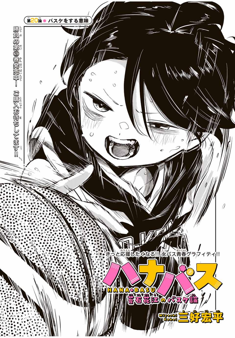 HANABASU: KOKEISHI HANAE NO BASUKE RON Chapter 20 page 5 - nihonkuni.com