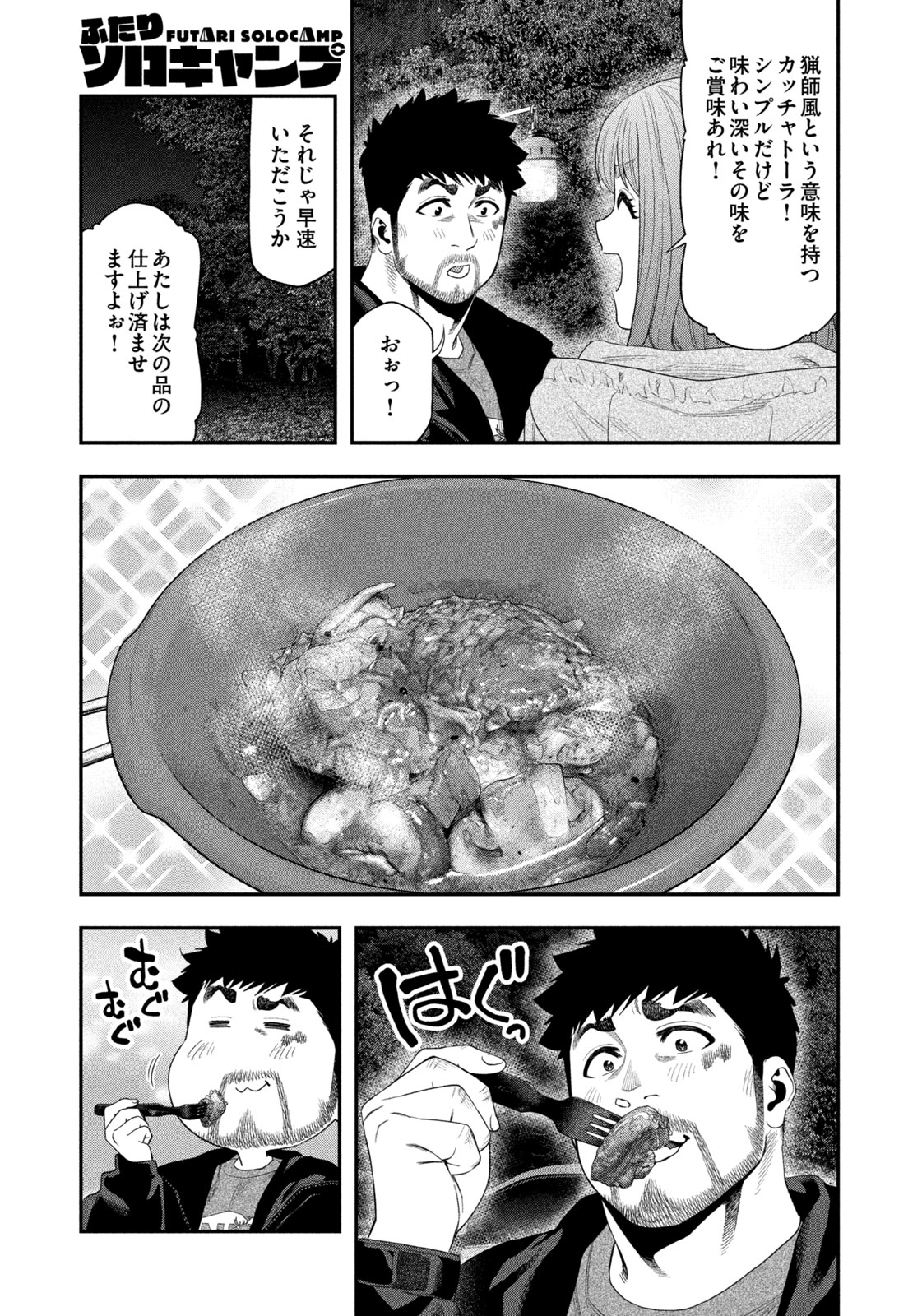 Solo Camping Chapter 140 page 5 - nihonkuni.com
