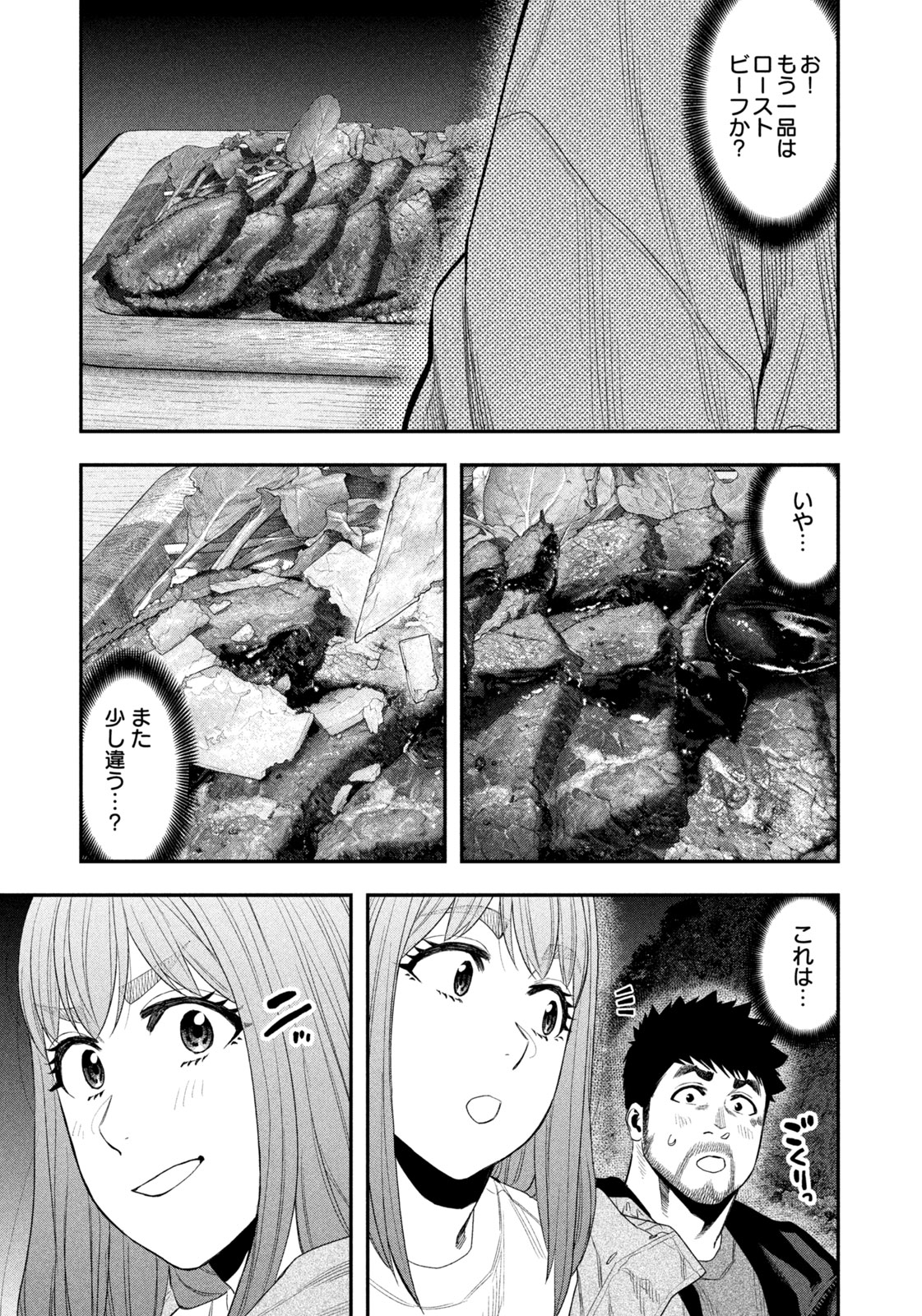 Solo Camping Chapter 140 page 7 - nihonkuni.com