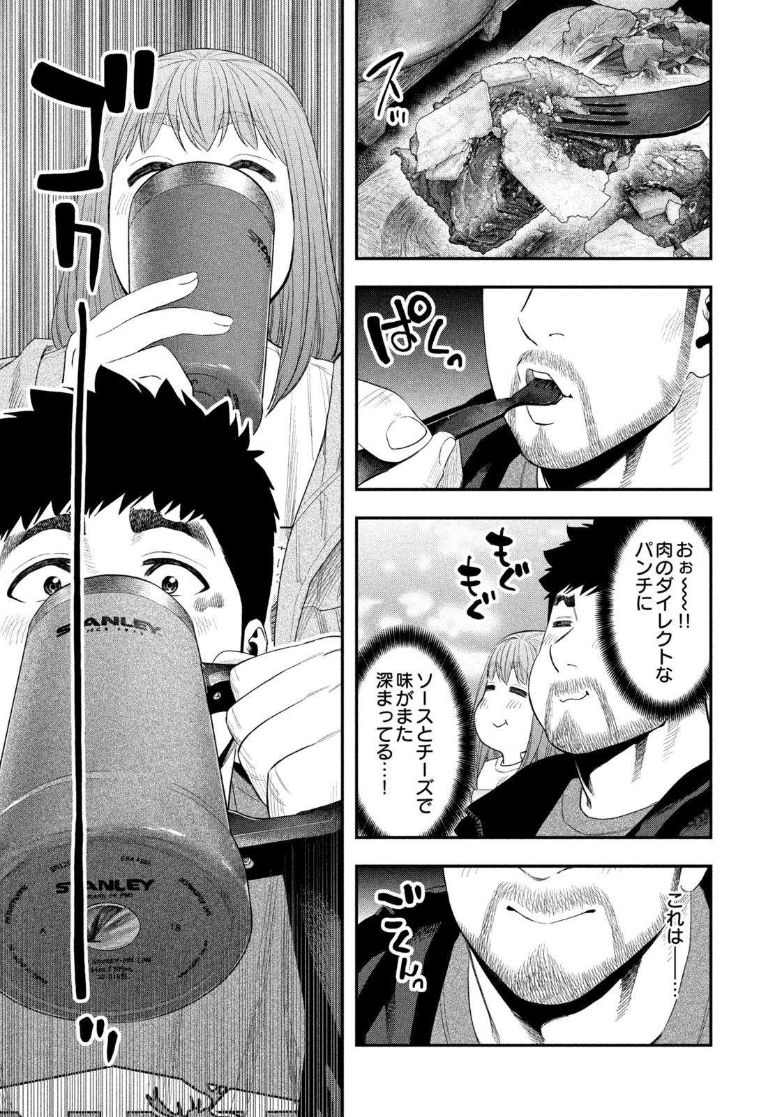Solo Camping Chapter 140 page 9 - nihonkuni.com