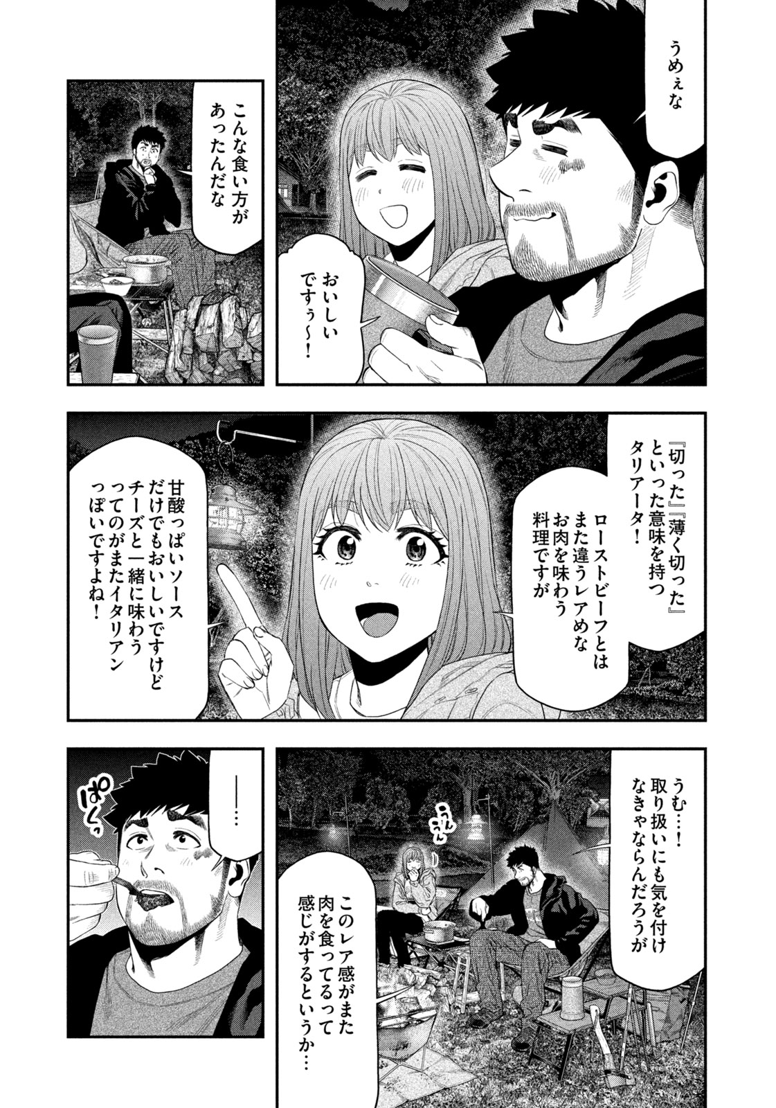 Solo Camping Chapter 140 page 11 - nihonkuni.com